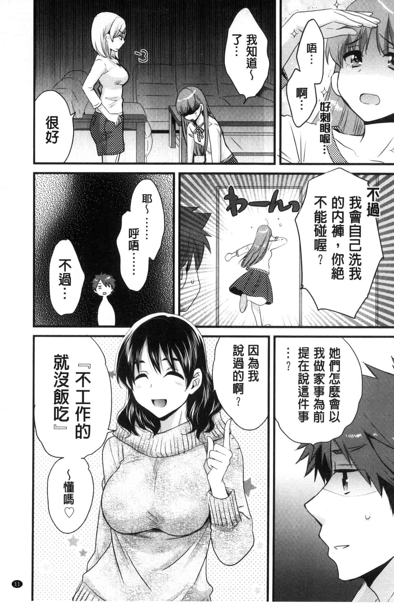 汉化版-[ポン貴花田]  あやつれ！シスターズ 操弄意志！發情四姊妹 [風的工房] C3585_第1集