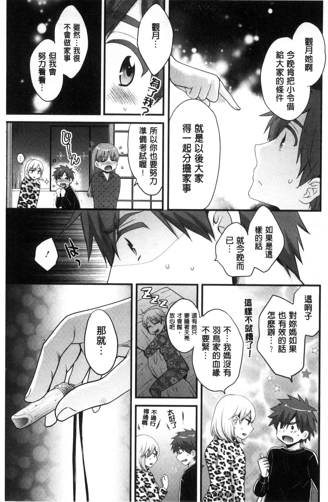 汉化版-[ポン貴花田]  あやつれ！シスターズ 操弄意志！發情四姊妹 [風的工房] C3585_第7集