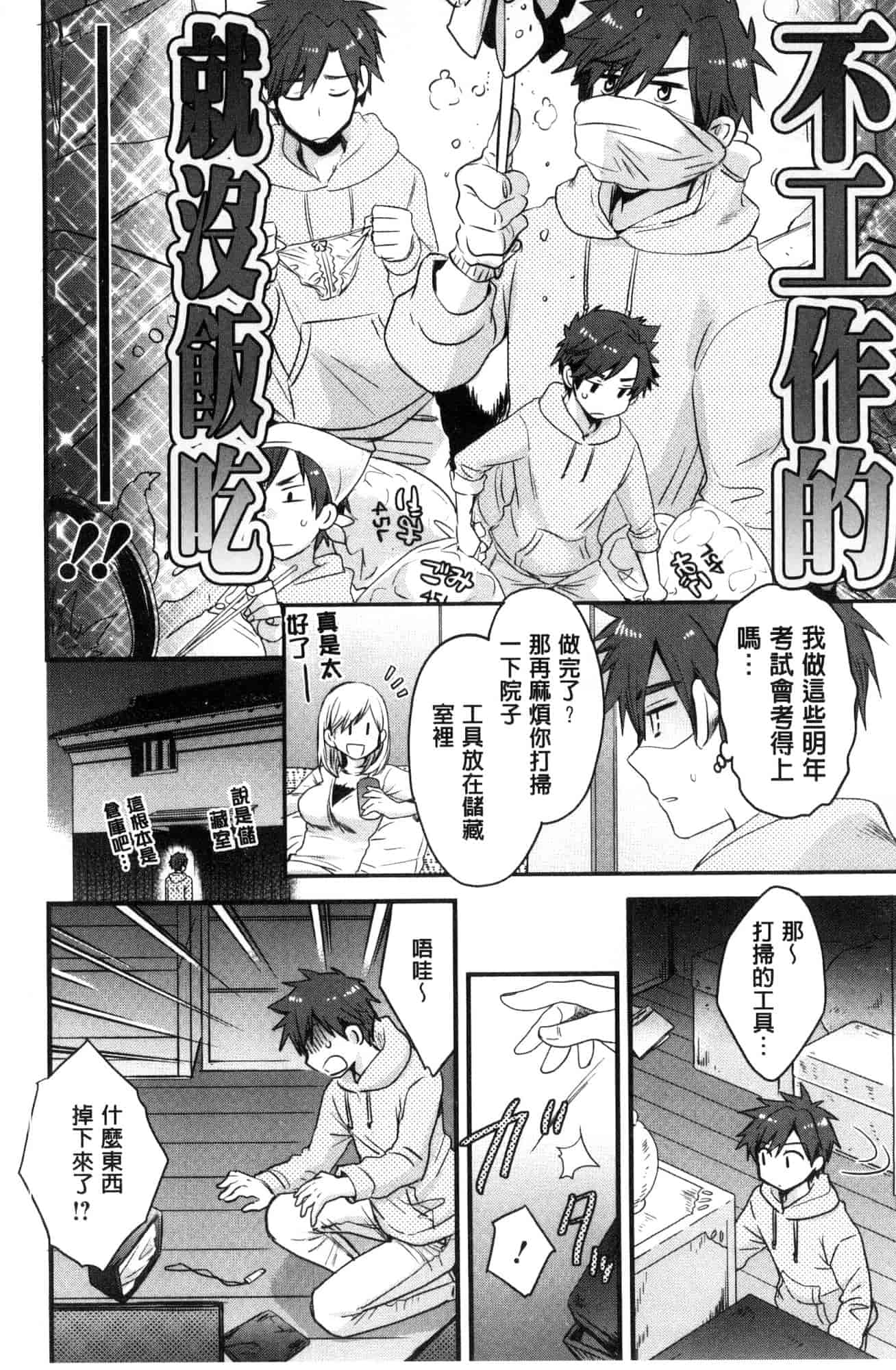 汉化版-[ポン貴花田]  あやつれ！シスターズ 操弄意志！發情四姊妹 [風的工房] C3585_第1集