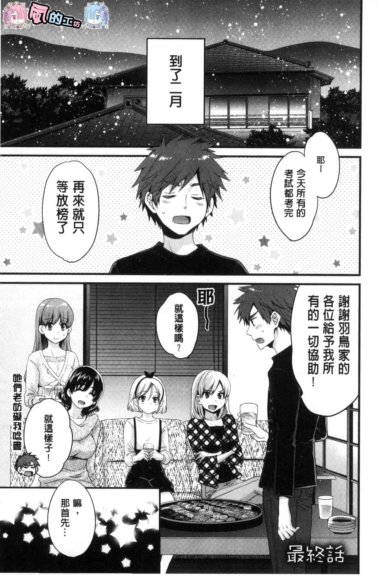 汉化版-[ポン貴花田]  あやつれ！シスターズ 操弄意志！發情四姊妹 [風的工房] C3585_第8集