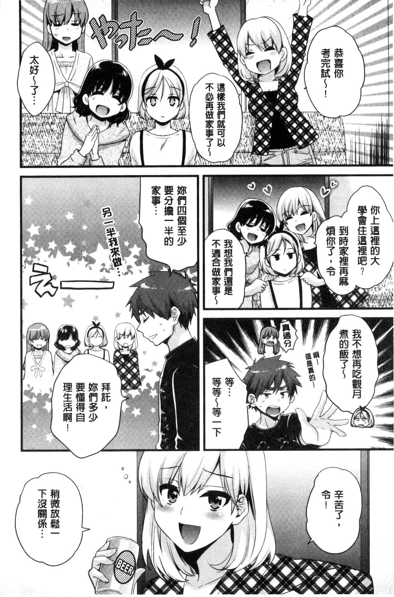 汉化版-[ポン貴花田]  あやつれ！シスターズ 操弄意志！發情四姊妹 [風的工房] C3585_第8集