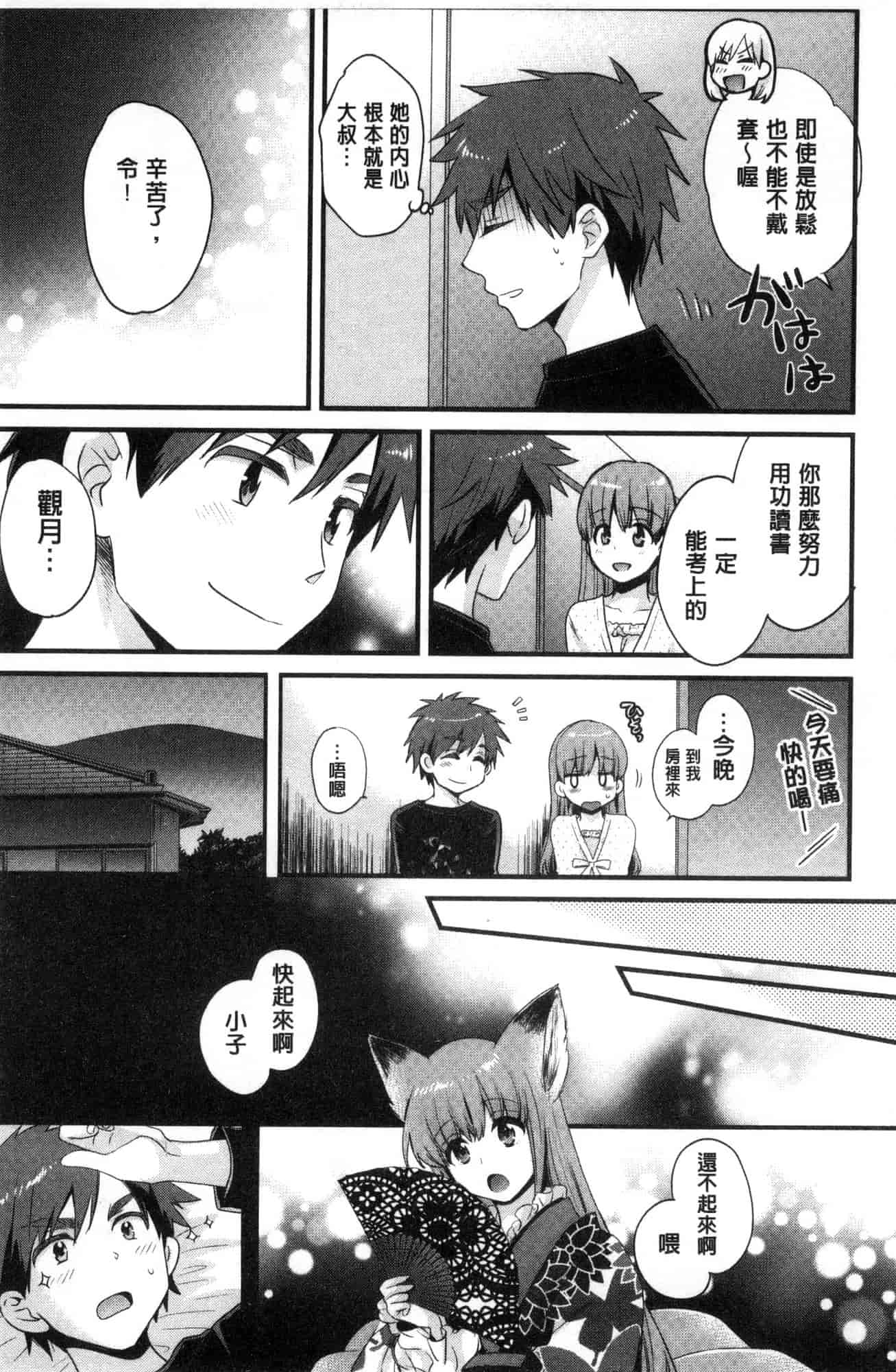 汉化版-[ポン貴花田]  あやつれ！シスターズ 操弄意志！發情四姊妹 [風的工房] C3585_第8集