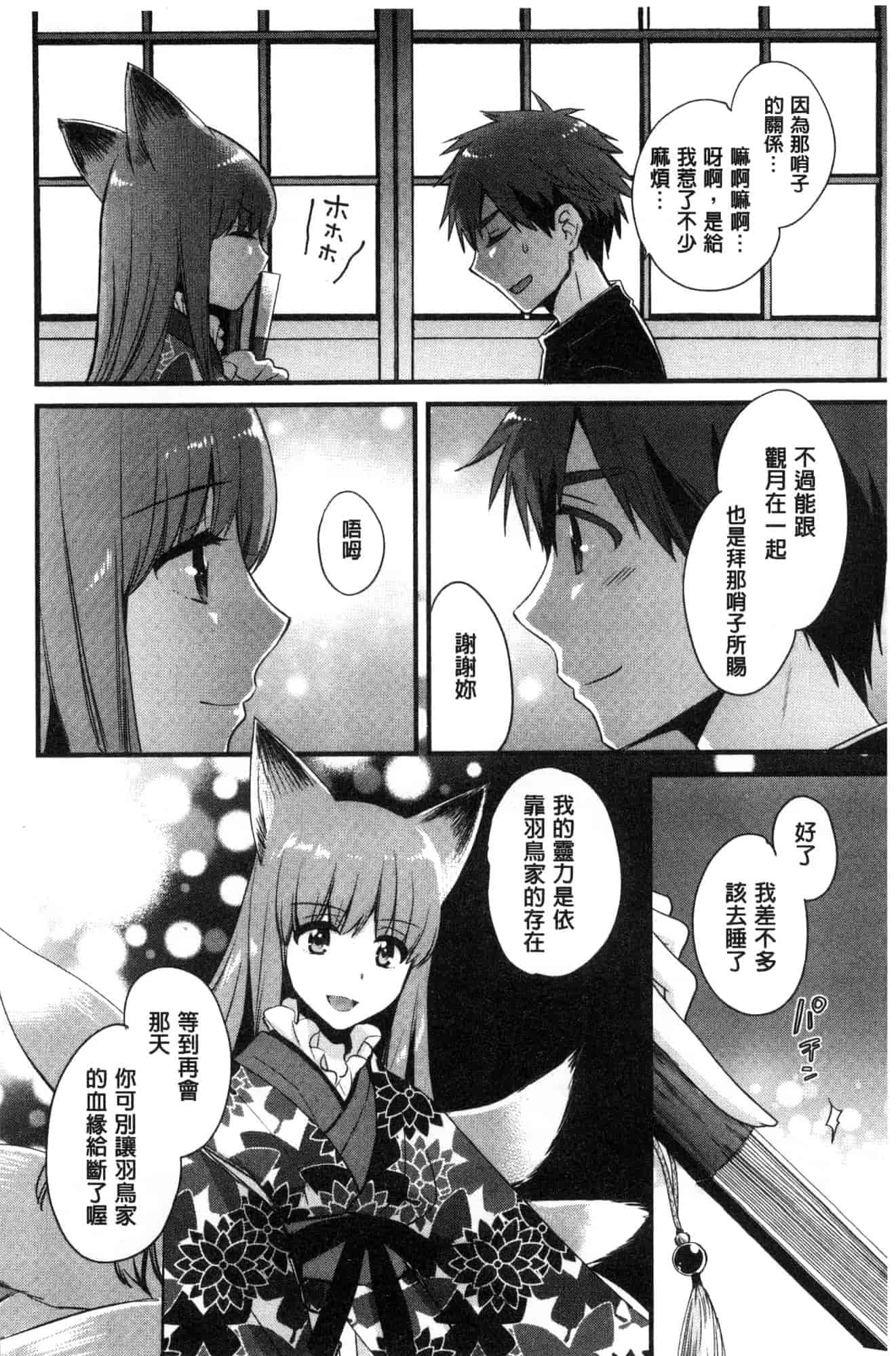 汉化版-[ポン貴花田]  あやつれ！シスターズ 操弄意志！發情四姊妹 [風的工房] C3585_第8集