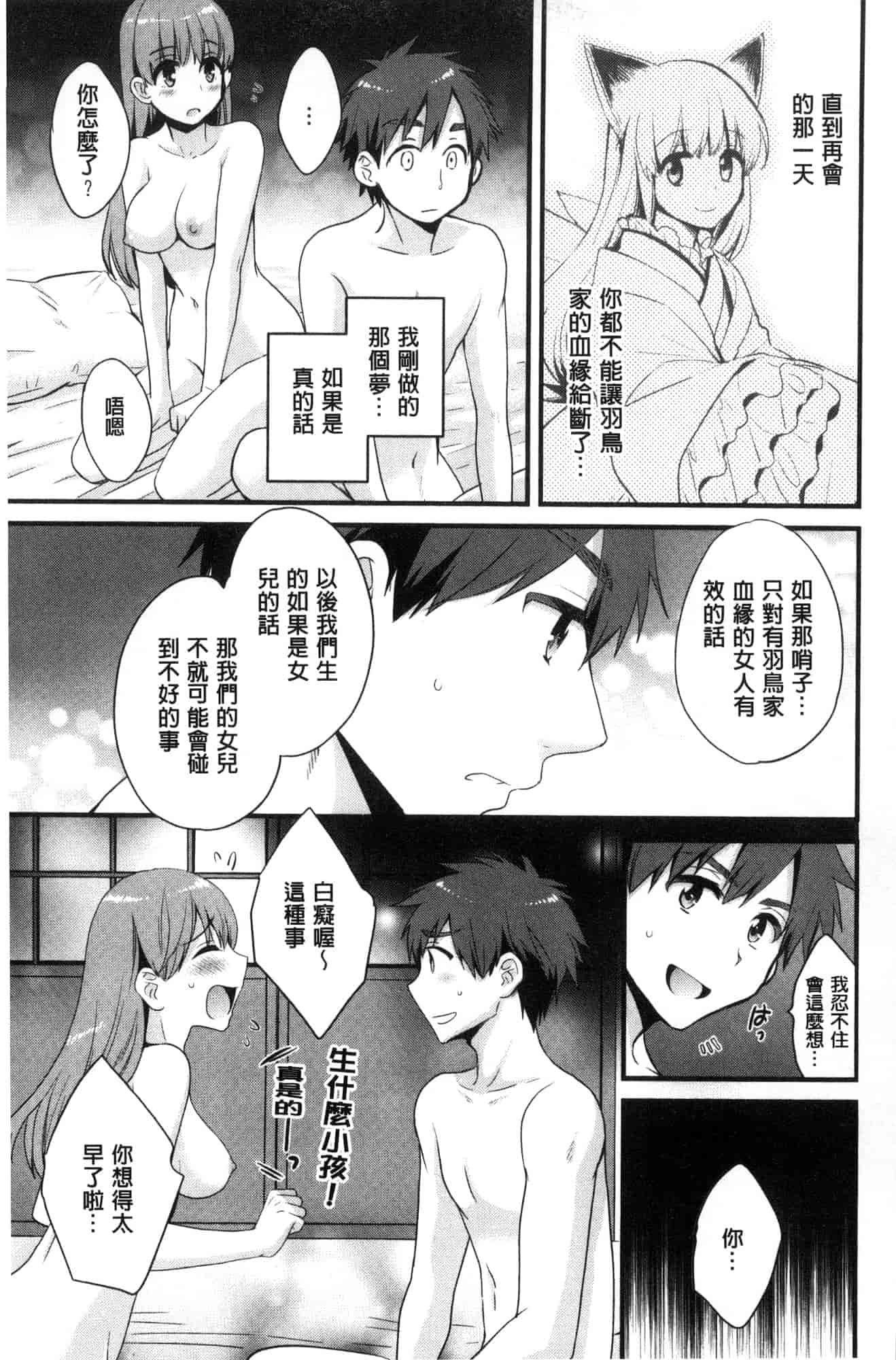 汉化版-[ポン貴花田]  あやつれ！シスターズ 操弄意志！發情四姊妹 [風的工房] C3585_第8集