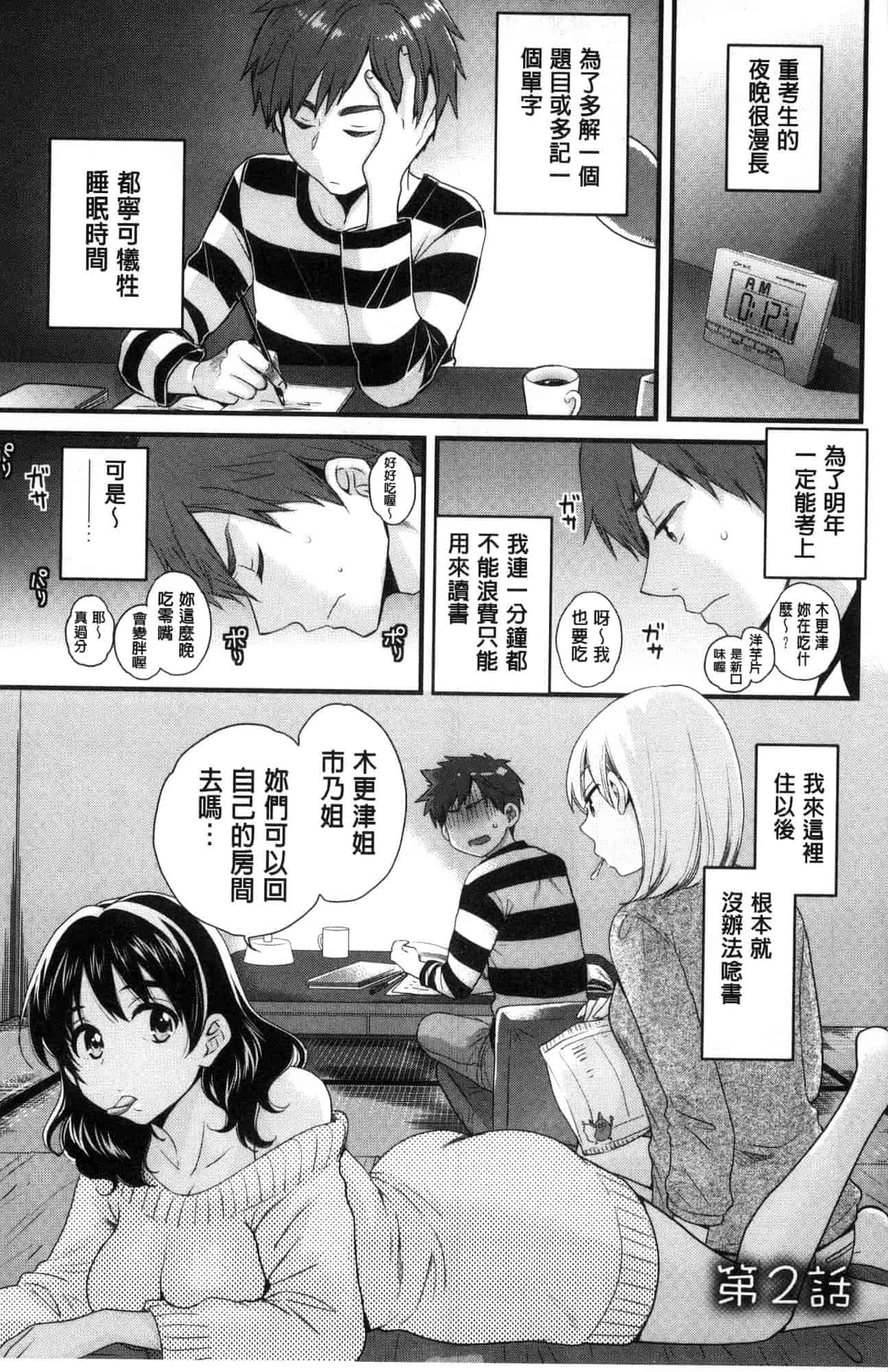 汉化版-[ポン貴花田]  あやつれ！シスターズ 操弄意志！發情四姊妹 [風的工房] C3585_第1集