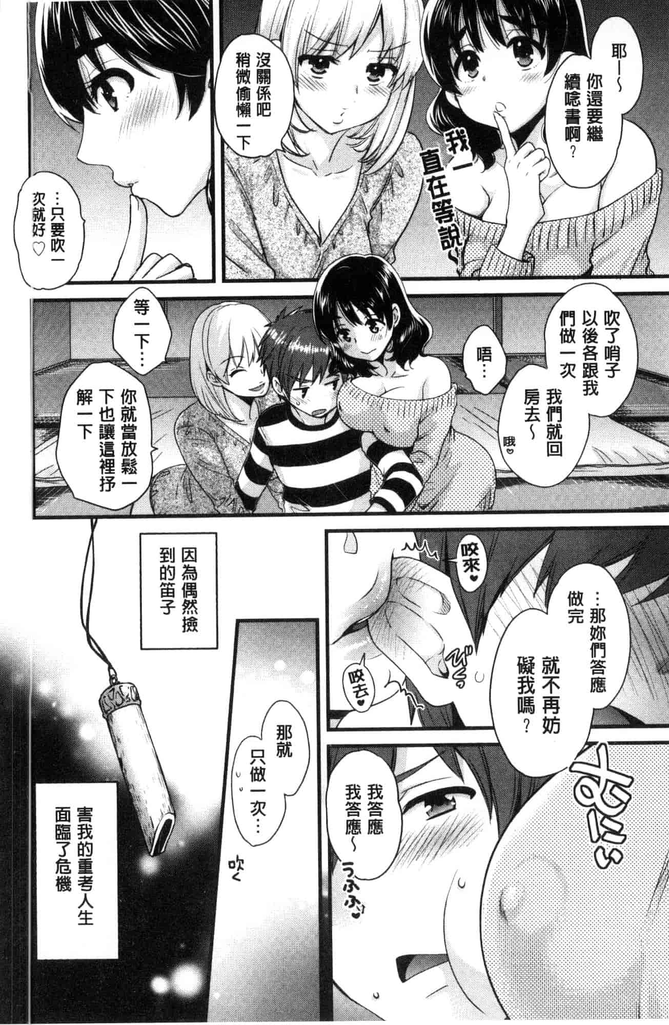 汉化版-[ポン貴花田]  あやつれ！シスターズ 操弄意志！發情四姊妹 [風的工房] C3585_第1集