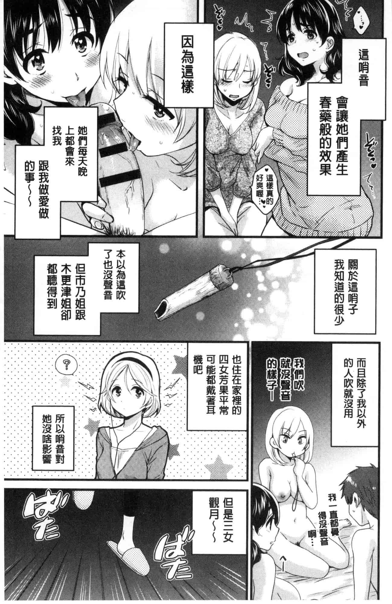 汉化版-[ポン貴花田]  あやつれ！シスターズ 操弄意志！發情四姊妹 [風的工房] C3585_第2集