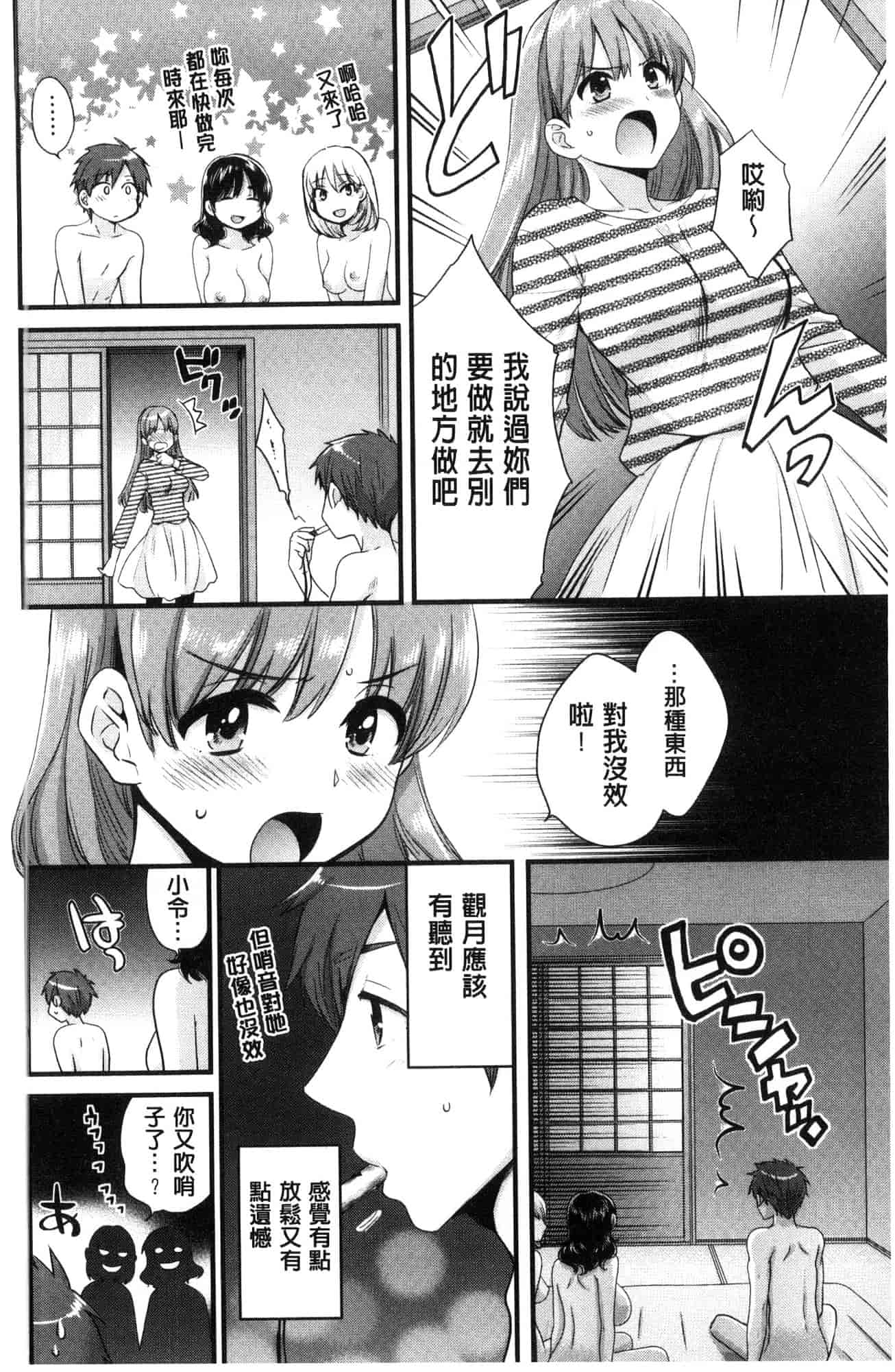 汉化版-[ポン貴花田]  あやつれ！シスターズ 操弄意志！發情四姊妹 [風的工房] C3585_第2集