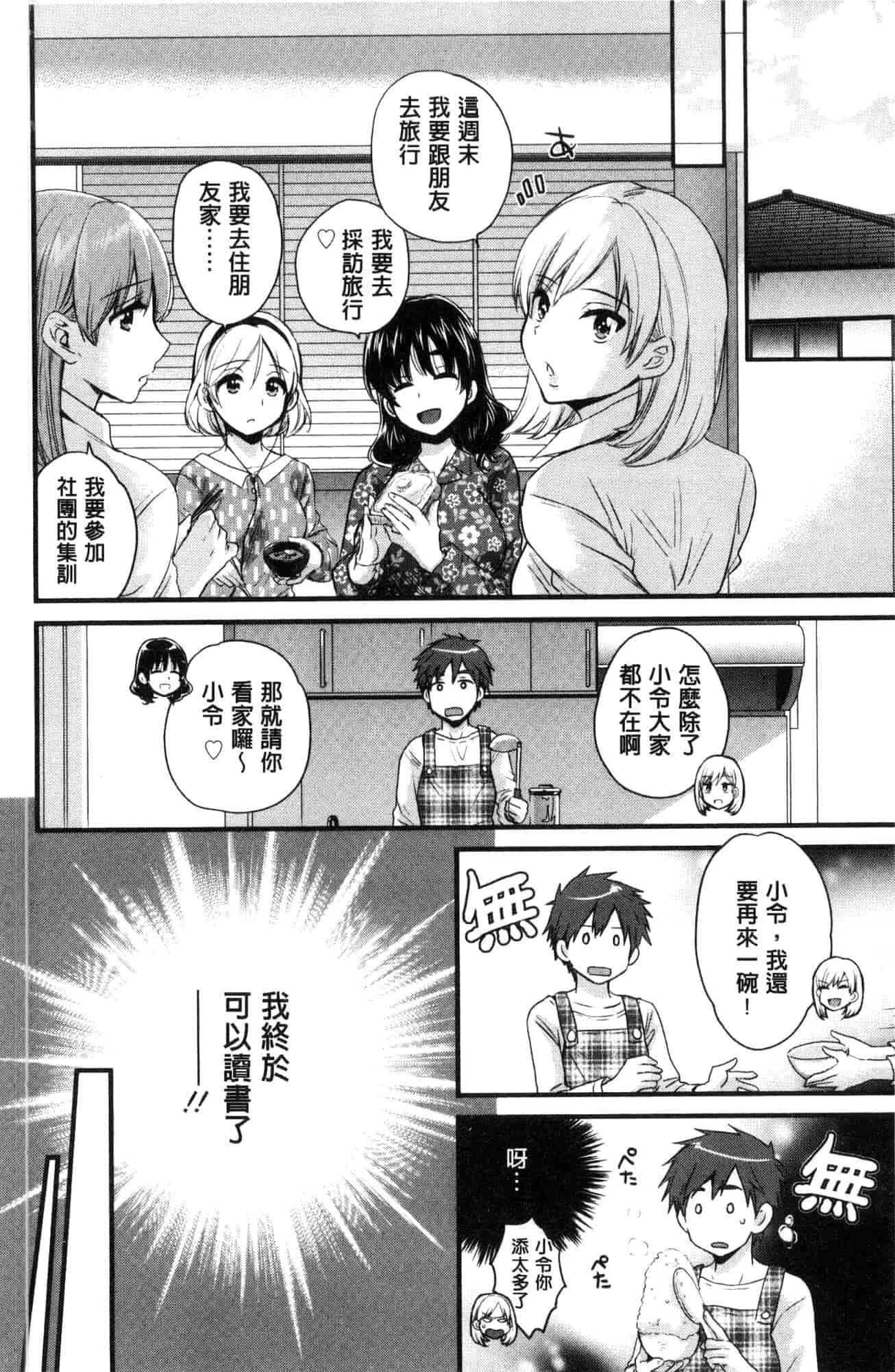汉化版-[ポン貴花田]  あやつれ！シスターズ 操弄意志！發情四姊妹 [風的工房] C3585_第2集