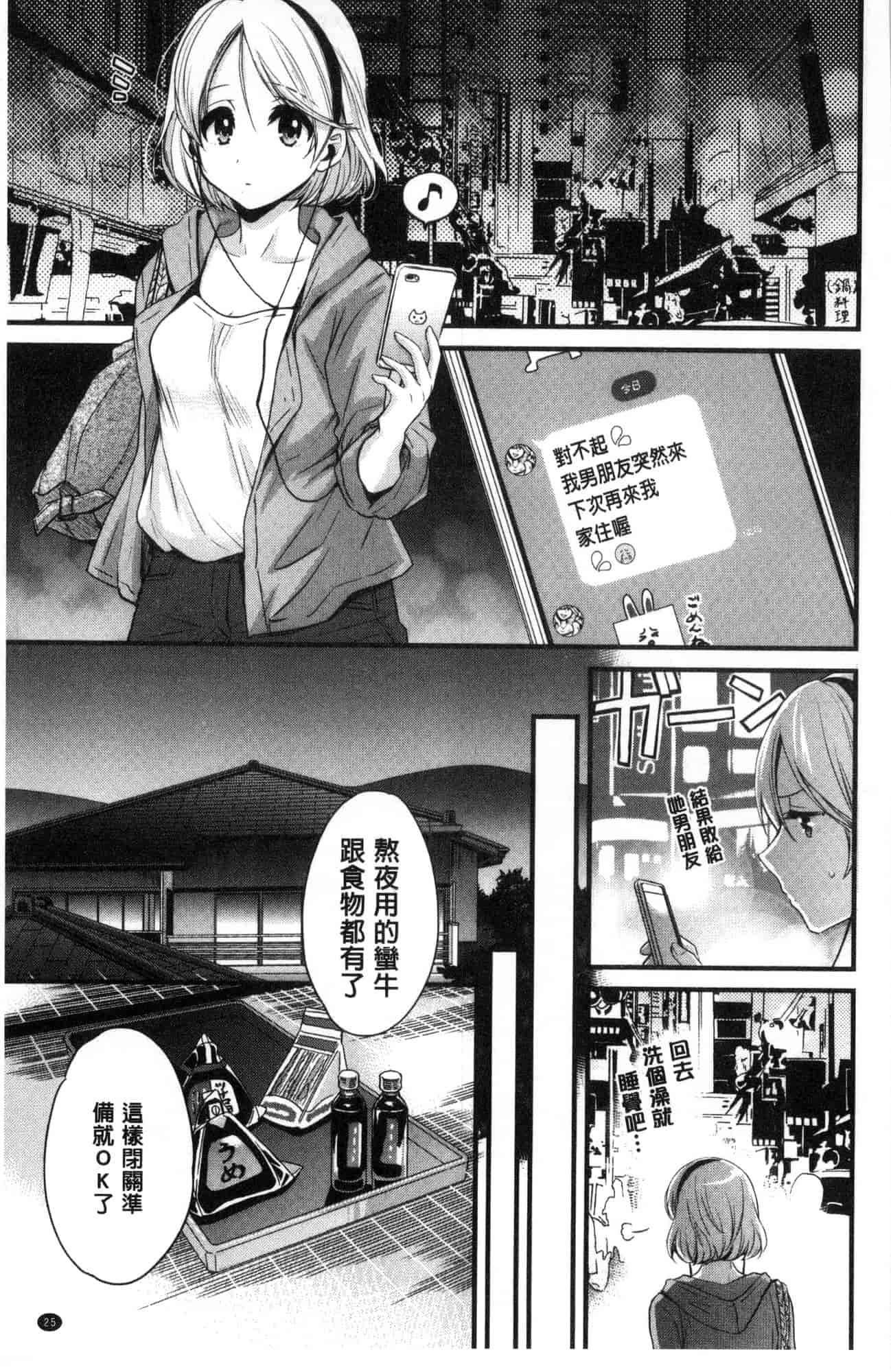 汉化版-[ポン貴花田]  あやつれ！シスターズ 操弄意志！發情四姊妹 [風的工房] C3585_第2集