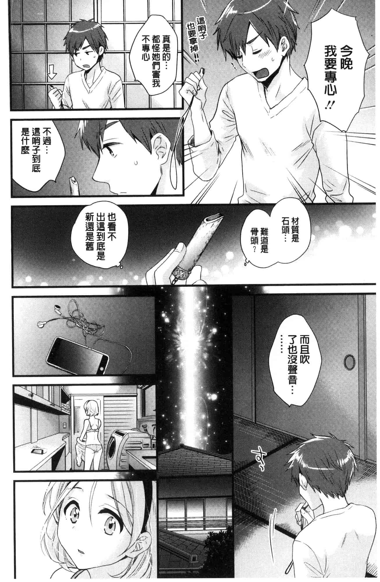 汉化版-[ポン貴花田]  あやつれ！シスターズ 操弄意志！發情四姊妹 [風的工房] C3585_第2集
