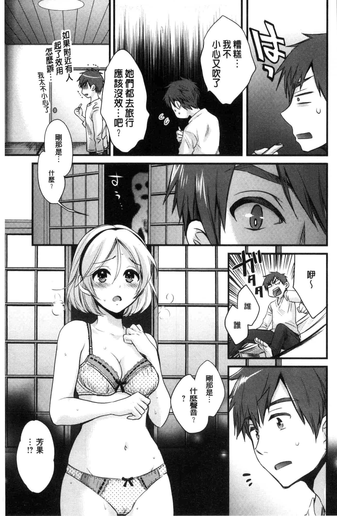 汉化版-[ポン貴花田]  あやつれ！シスターズ 操弄意志！發情四姊妹 [風的工房] C3585_第2集