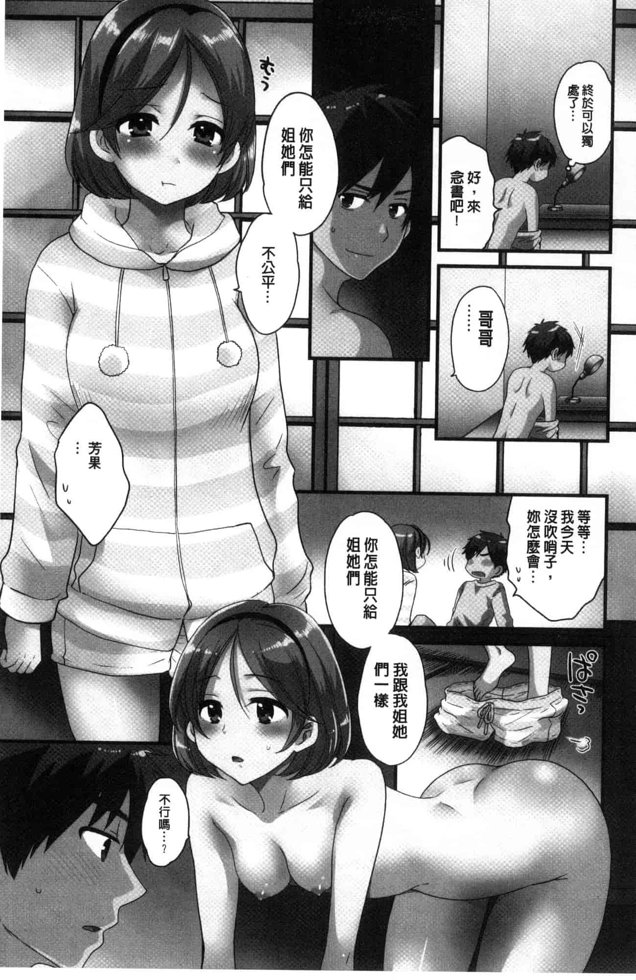 汉化版-[ポン貴花田]  あやつれ！シスターズ 操弄意志！發情四姊妹 [風的工房] C3585_第2集