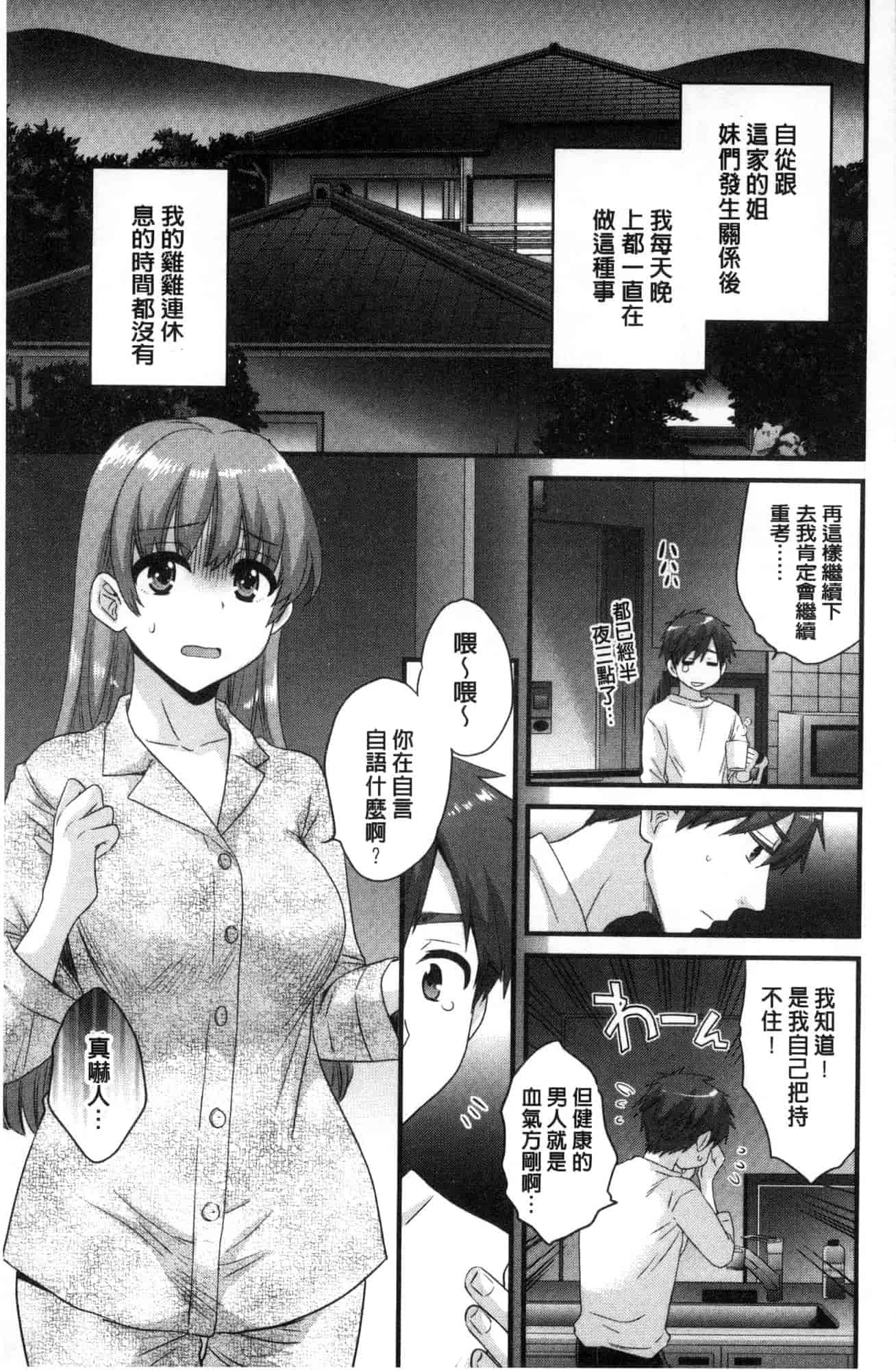 汉化版-[ポン貴花田]  あやつれ！シスターズ 操弄意志！發情四姊妹 [風的工房] C3585_第2集
