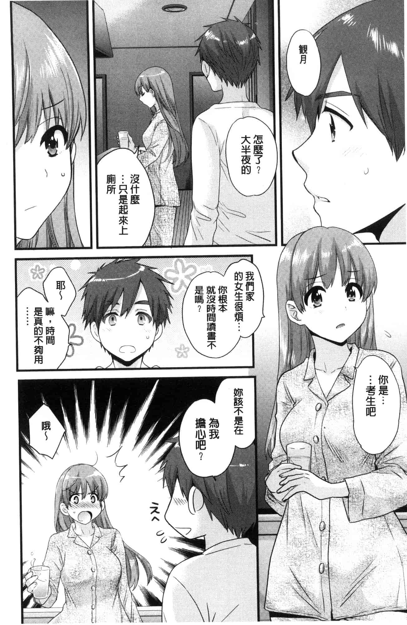 汉化版-[ポン貴花田]  あやつれ！シスターズ 操弄意志！發情四姊妹 [風的工房] C3585_第2集