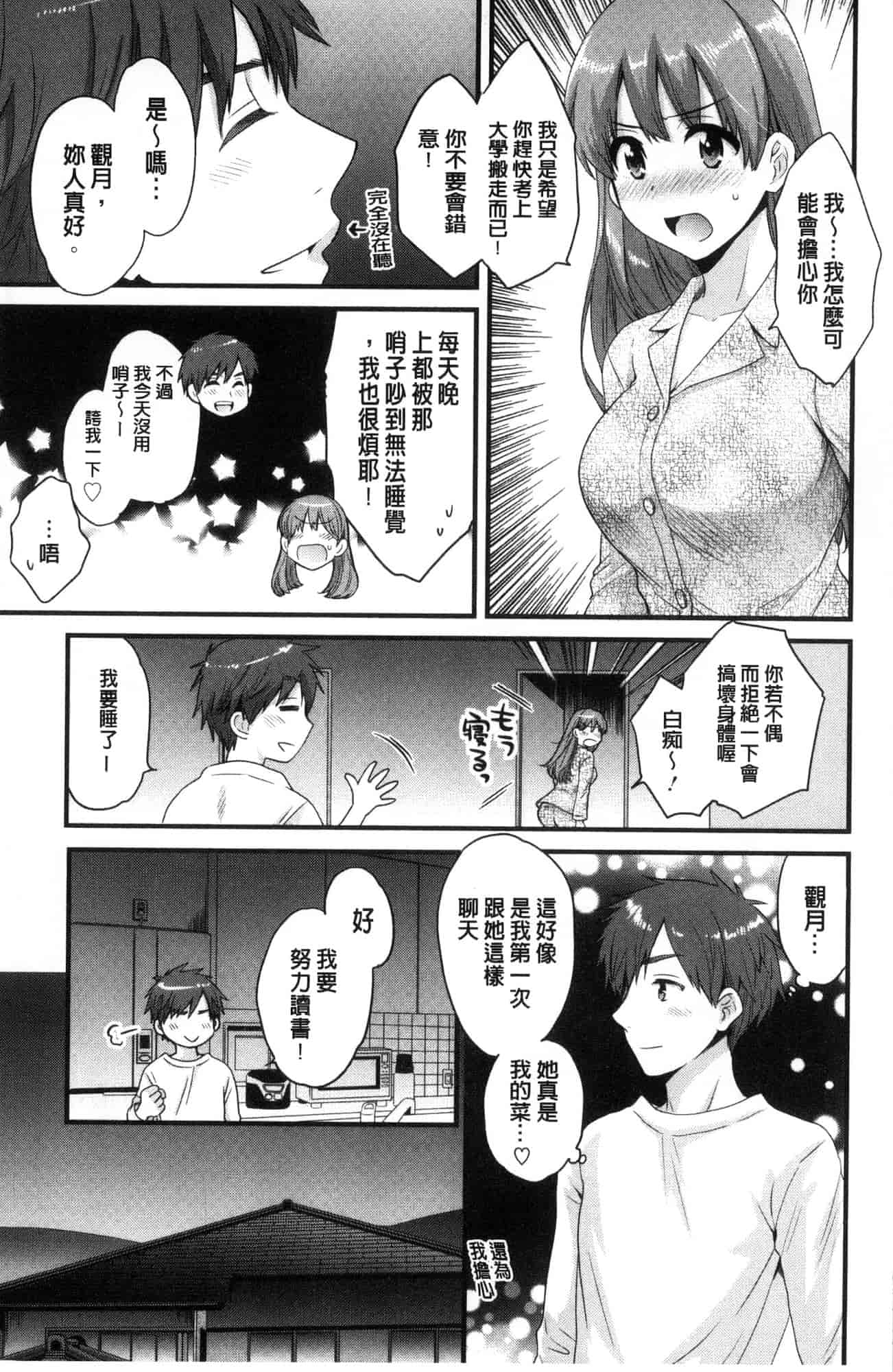汉化版-[ポン貴花田]  あやつれ！シスターズ 操弄意志！發情四姊妹 [風的工房] C3585_第2集