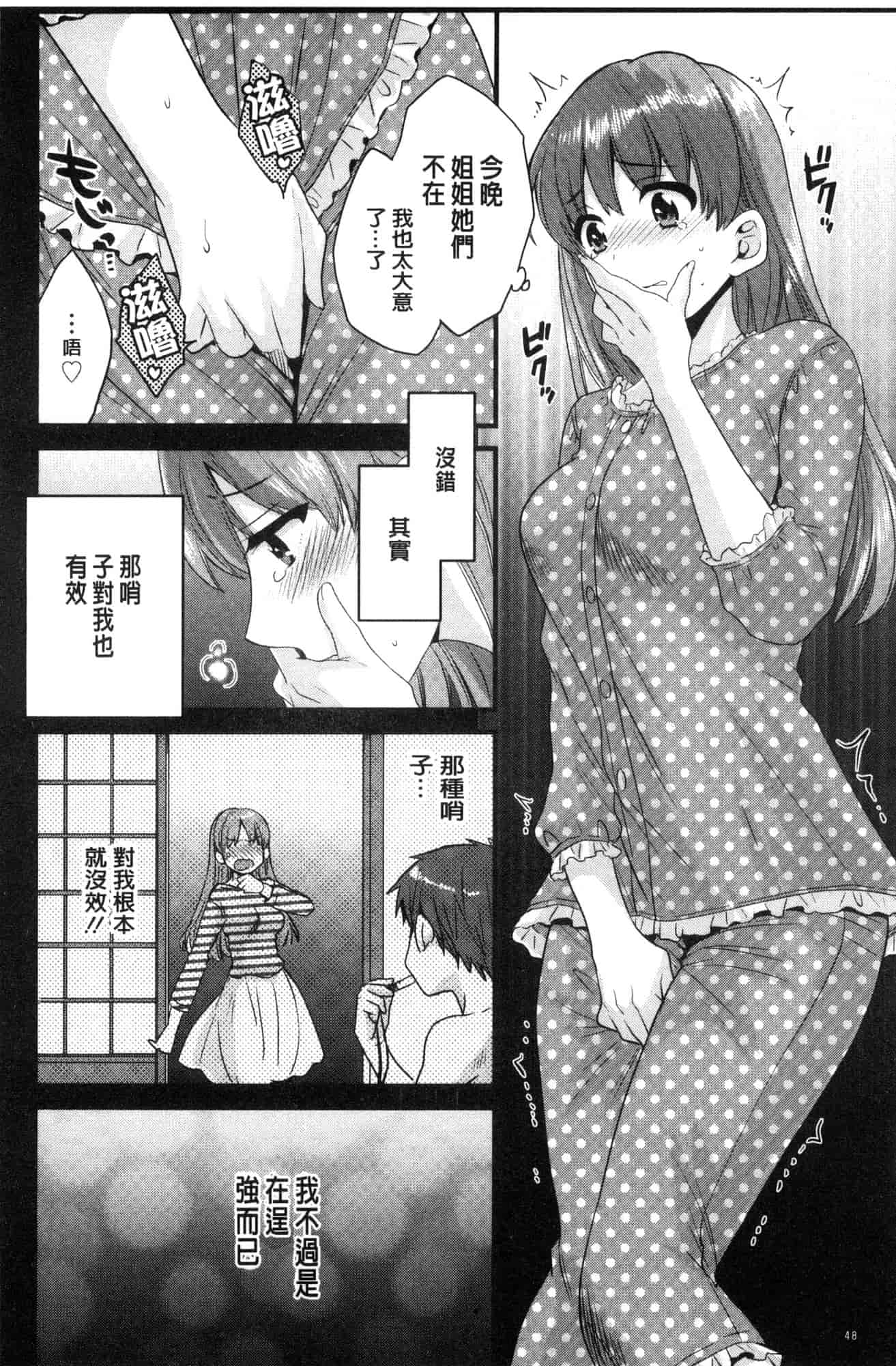 汉化版-[ポン貴花田]  あやつれ！シスターズ 操弄意志！發情四姊妹 [風的工房] C3585_第3集