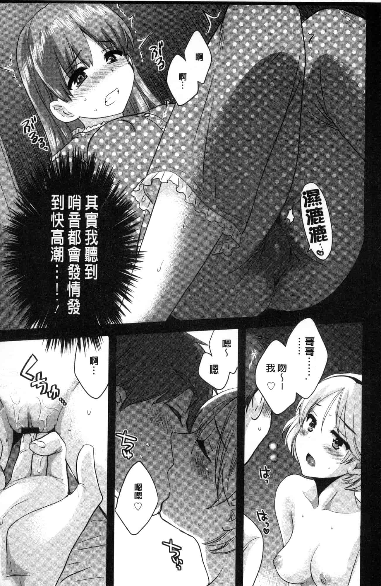 汉化版-[ポン貴花田]  あやつれ！シスターズ 操弄意志！發情四姊妹 [風的工房] C3585_第3集