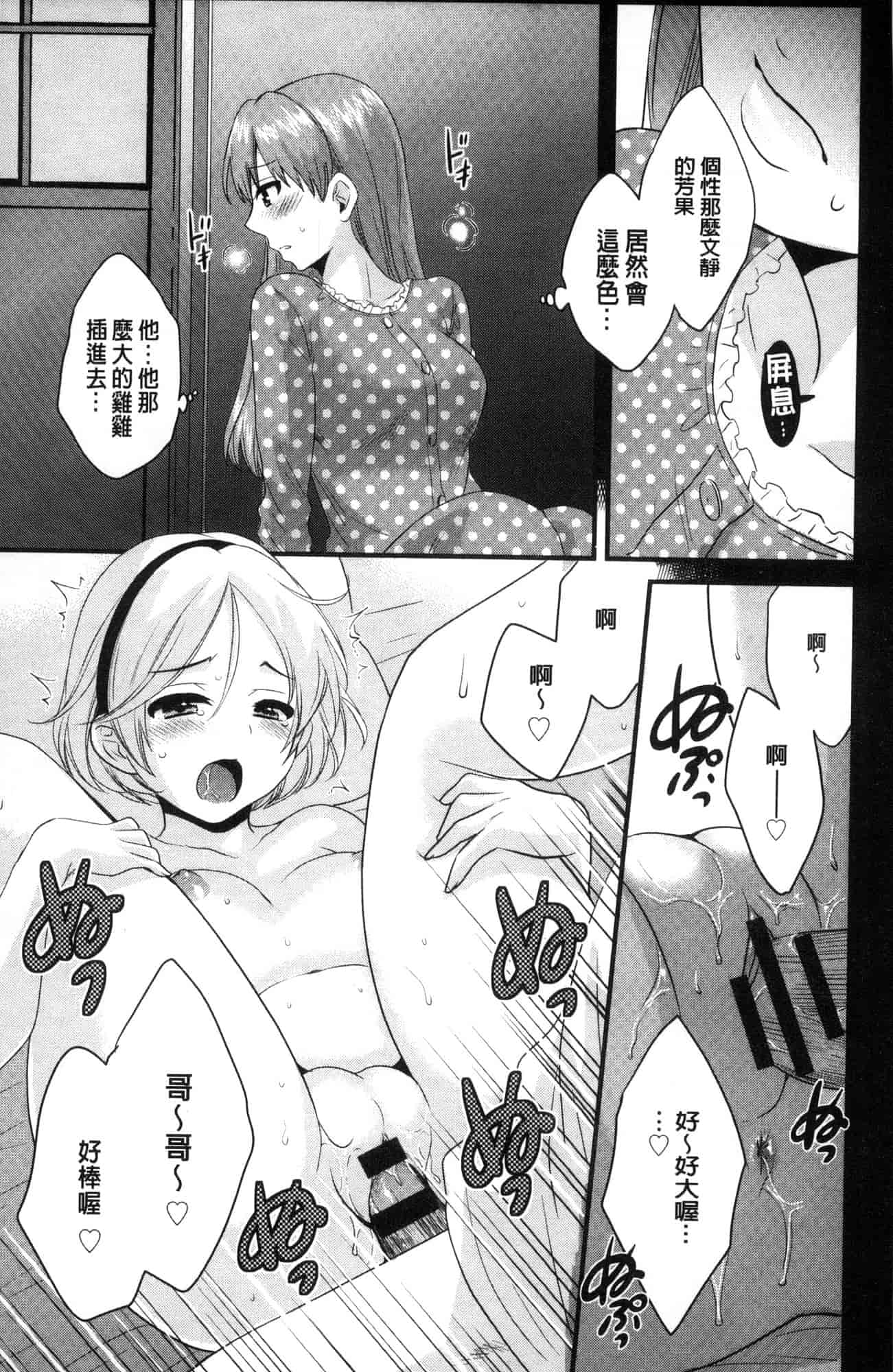 汉化版-[ポン貴花田]  あやつれ！シスターズ 操弄意志！發情四姊妹 [風的工房] C3585_第3集