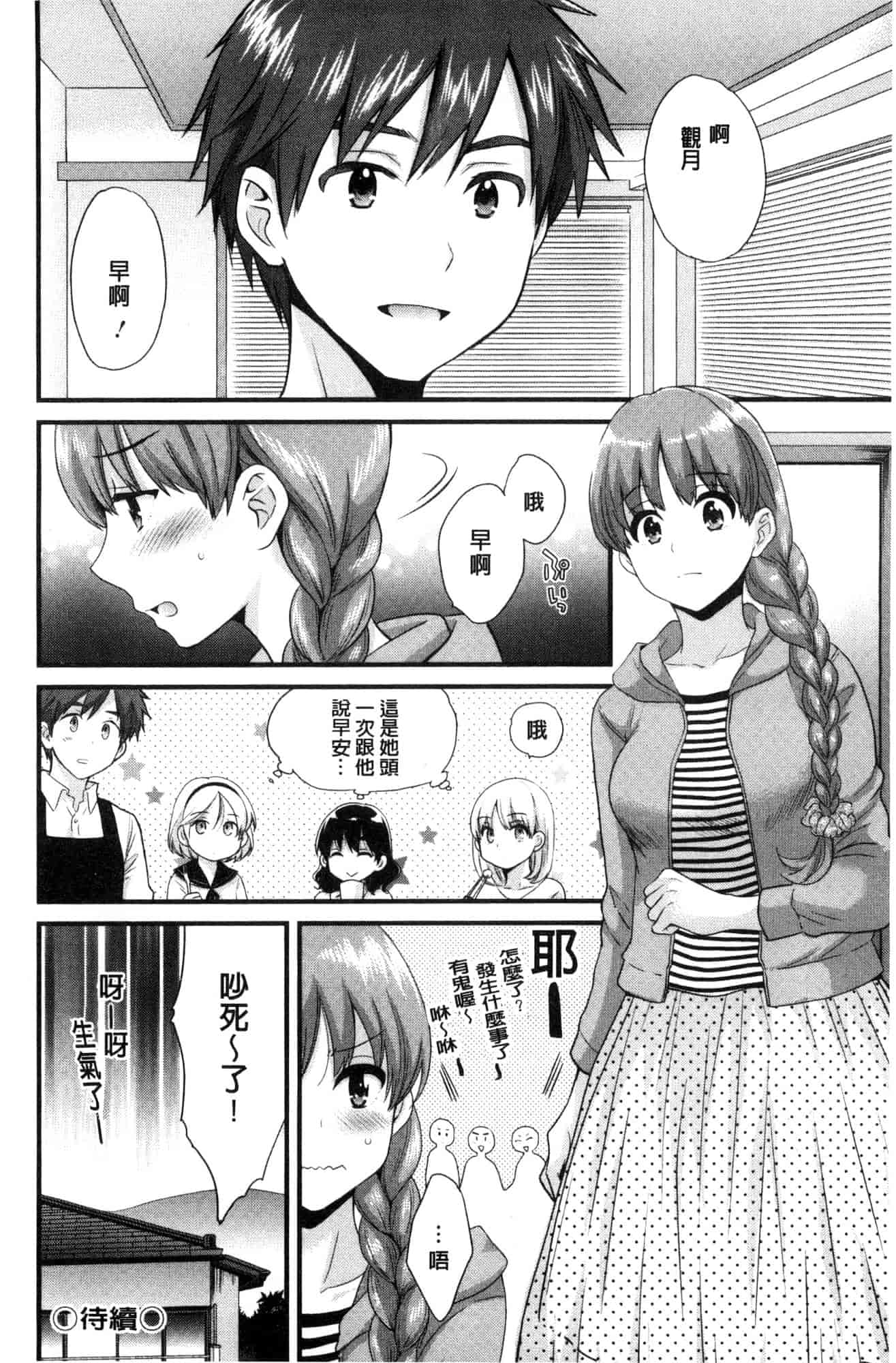 汉化版-[ポン貴花田]  あやつれ！シスターズ 操弄意志！發情四姊妹 [風的工房] C3585_第3集