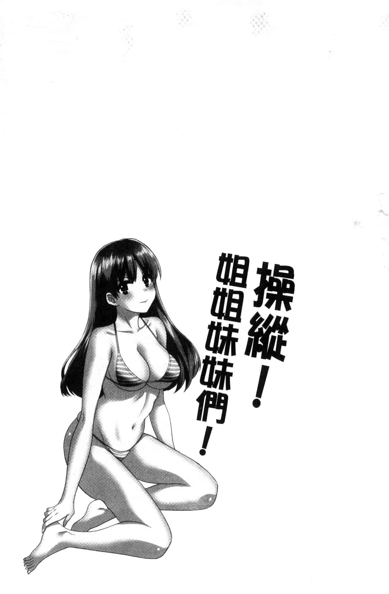 汉化版-[ポン貴花田]  あやつれ！シスターズ 操弄意志！發情四姊妹 [風的工房] C3585_第3集