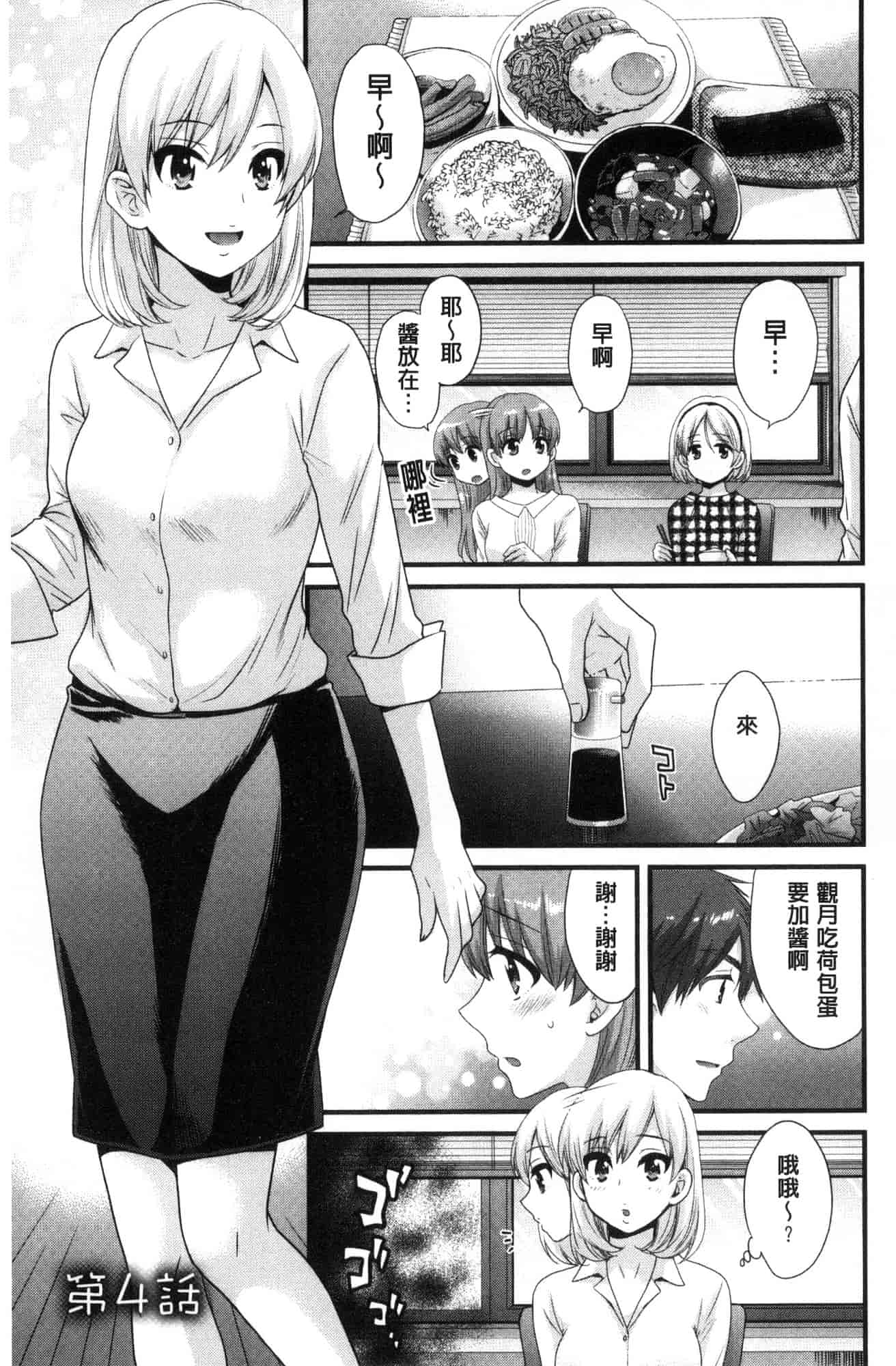 汉化版-[ポン貴花田]  あやつれ！シスターズ 操弄意志！發情四姊妹 [風的工房] C3585_第3集