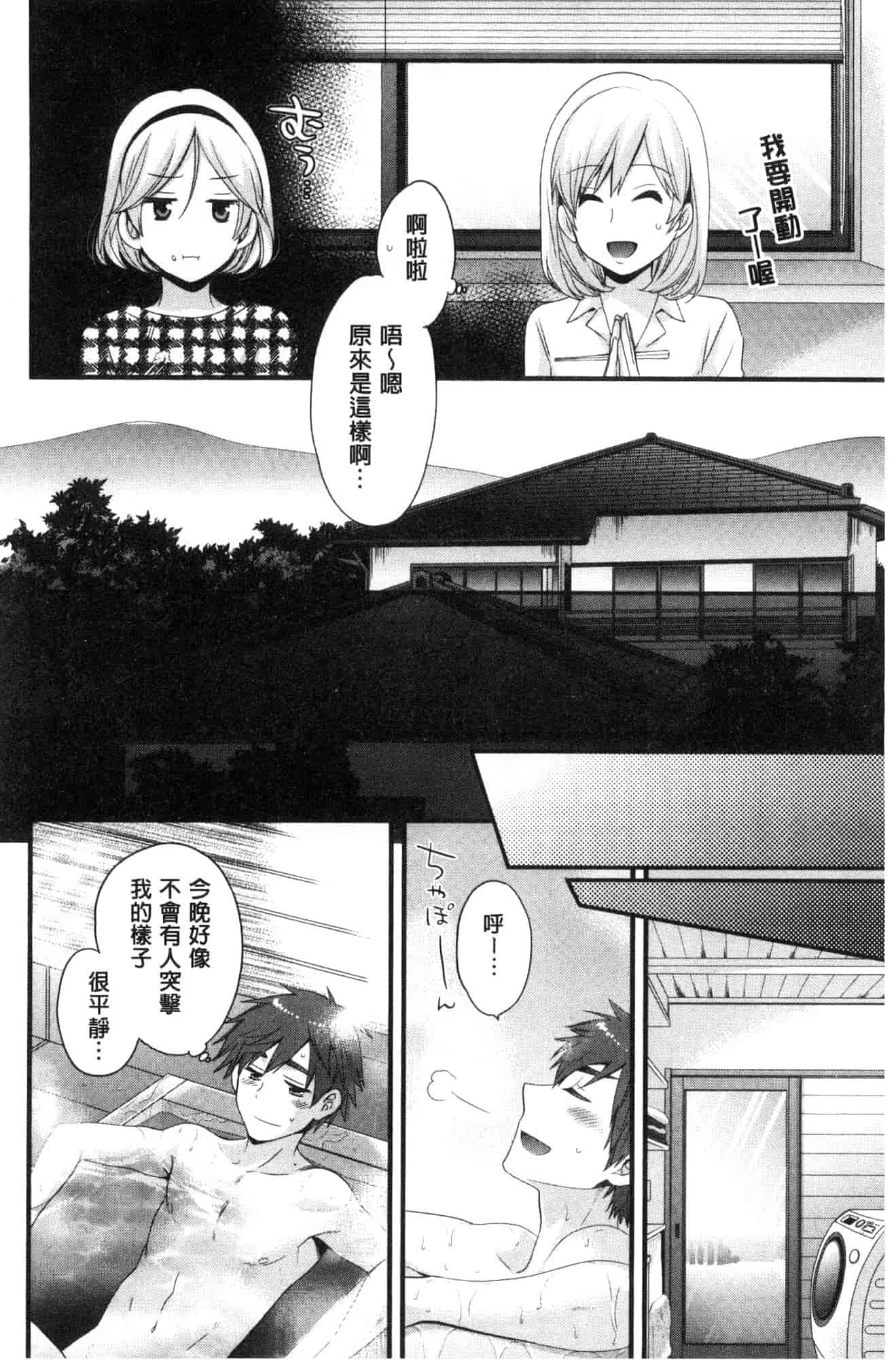 汉化版-[ポン貴花田]  あやつれ！シスターズ 操弄意志！發情四姊妹 [風的工房] C3585_第3集