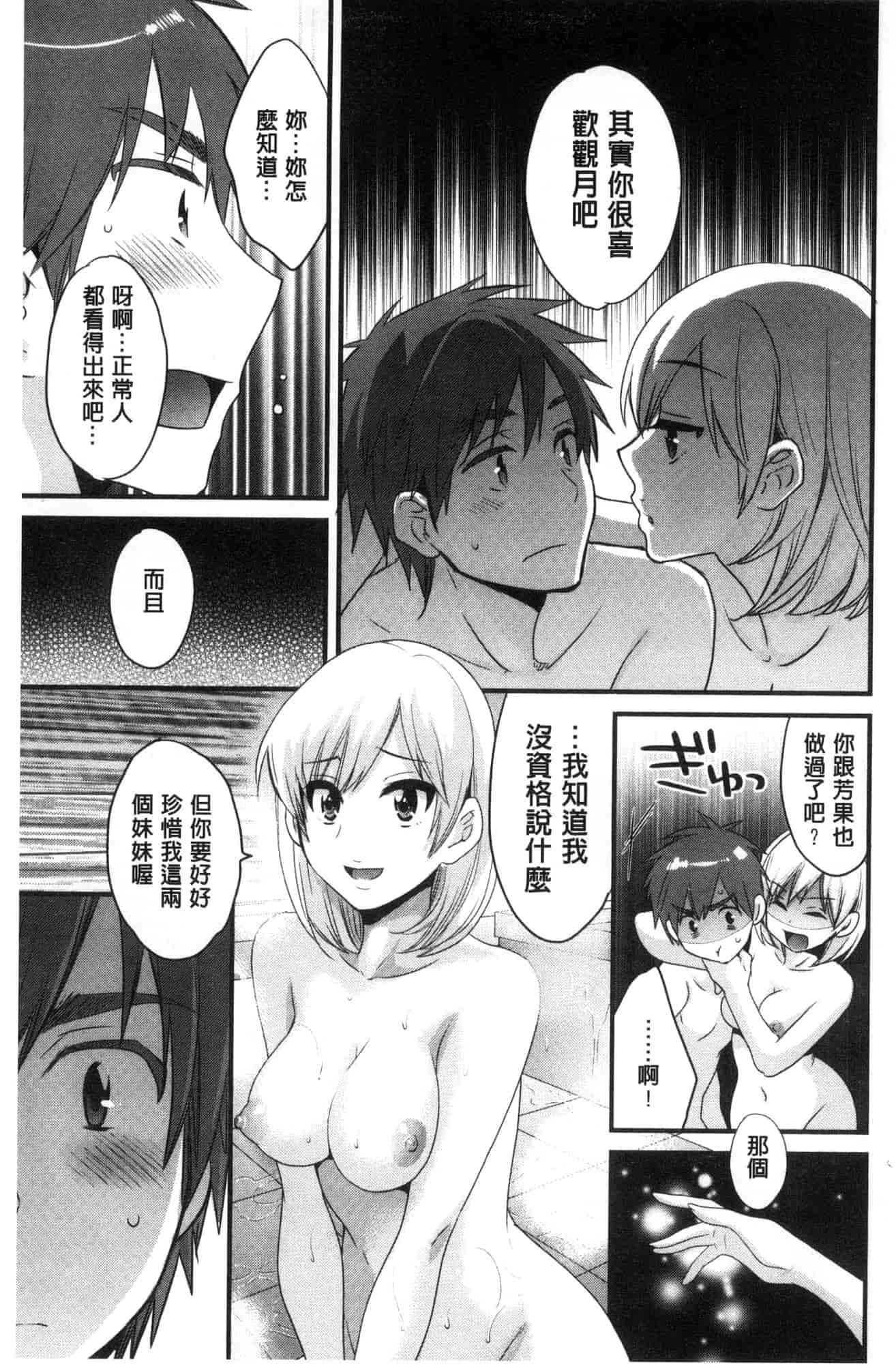 汉化版-[ポン貴花田]  あやつれ！シスターズ 操弄意志！發情四姊妹 [風的工房] C3585_第3集