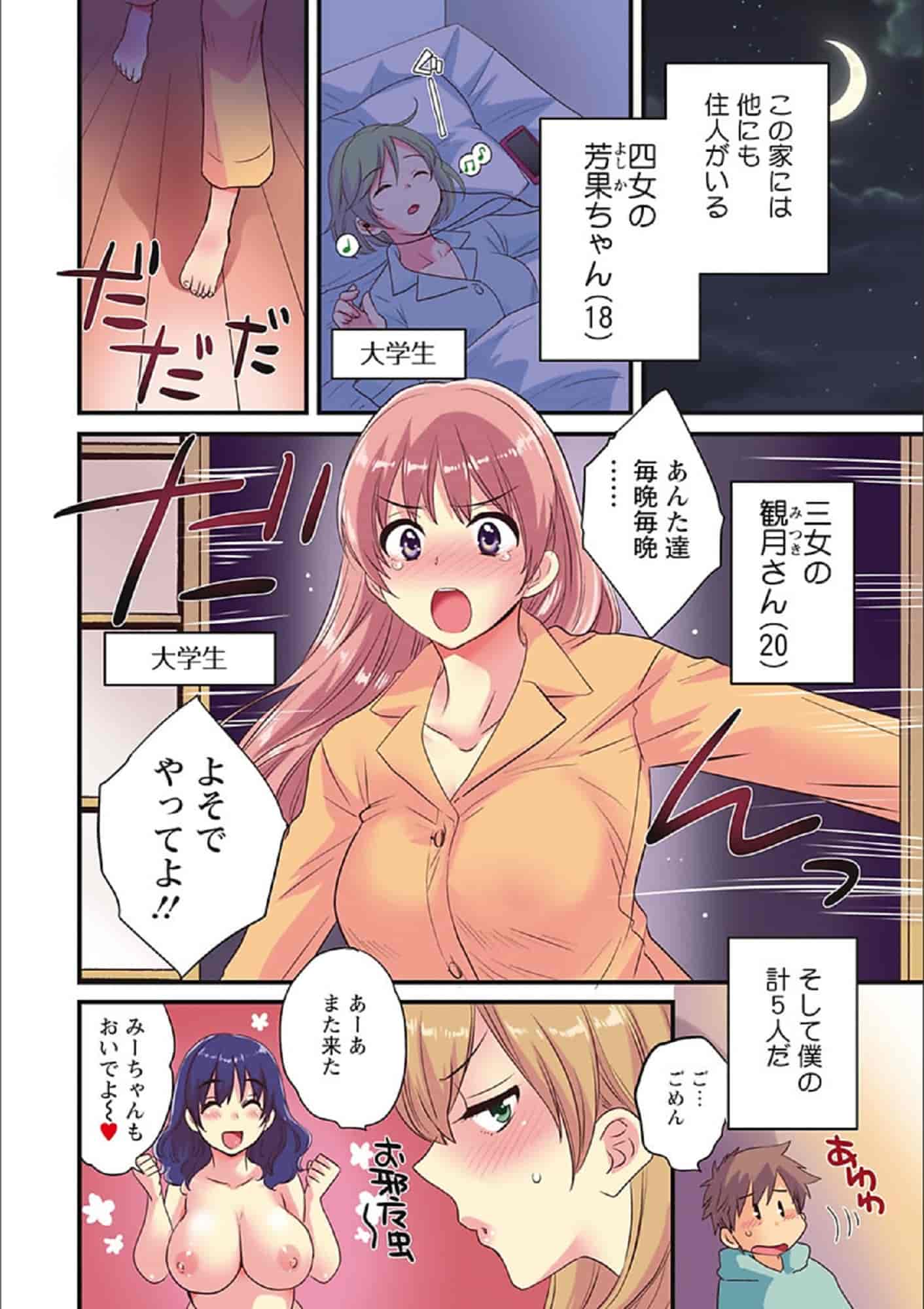 汉化版-[ポン貴花田]  あやつれ！シスターズ 操弄意志！發情四姊妹 [風的工房] C3585_第1集