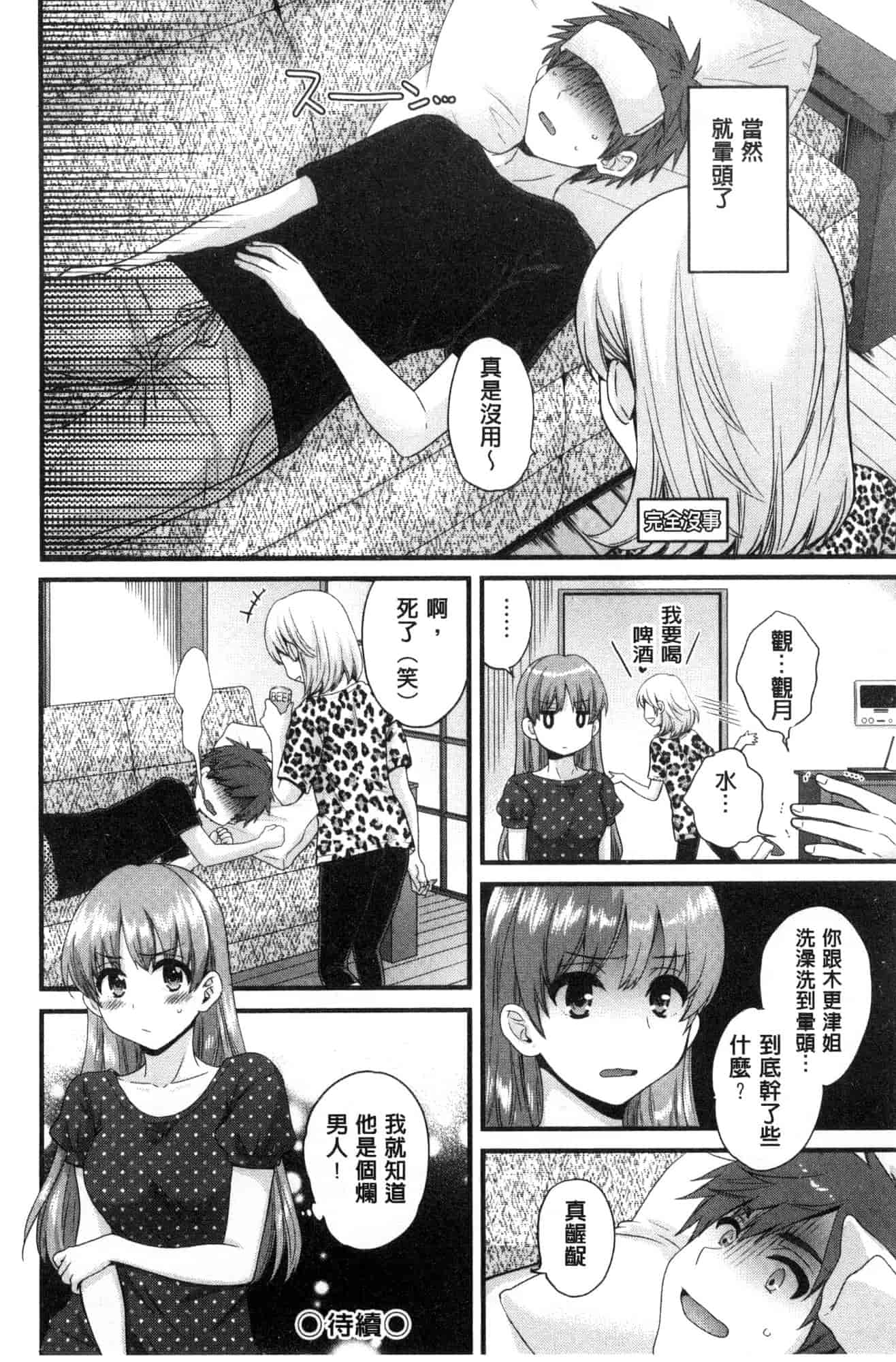 汉化版-[ポン貴花田]  あやつれ！シスターズ 操弄意志！發情四姊妹 [風的工房] C3585_第4集