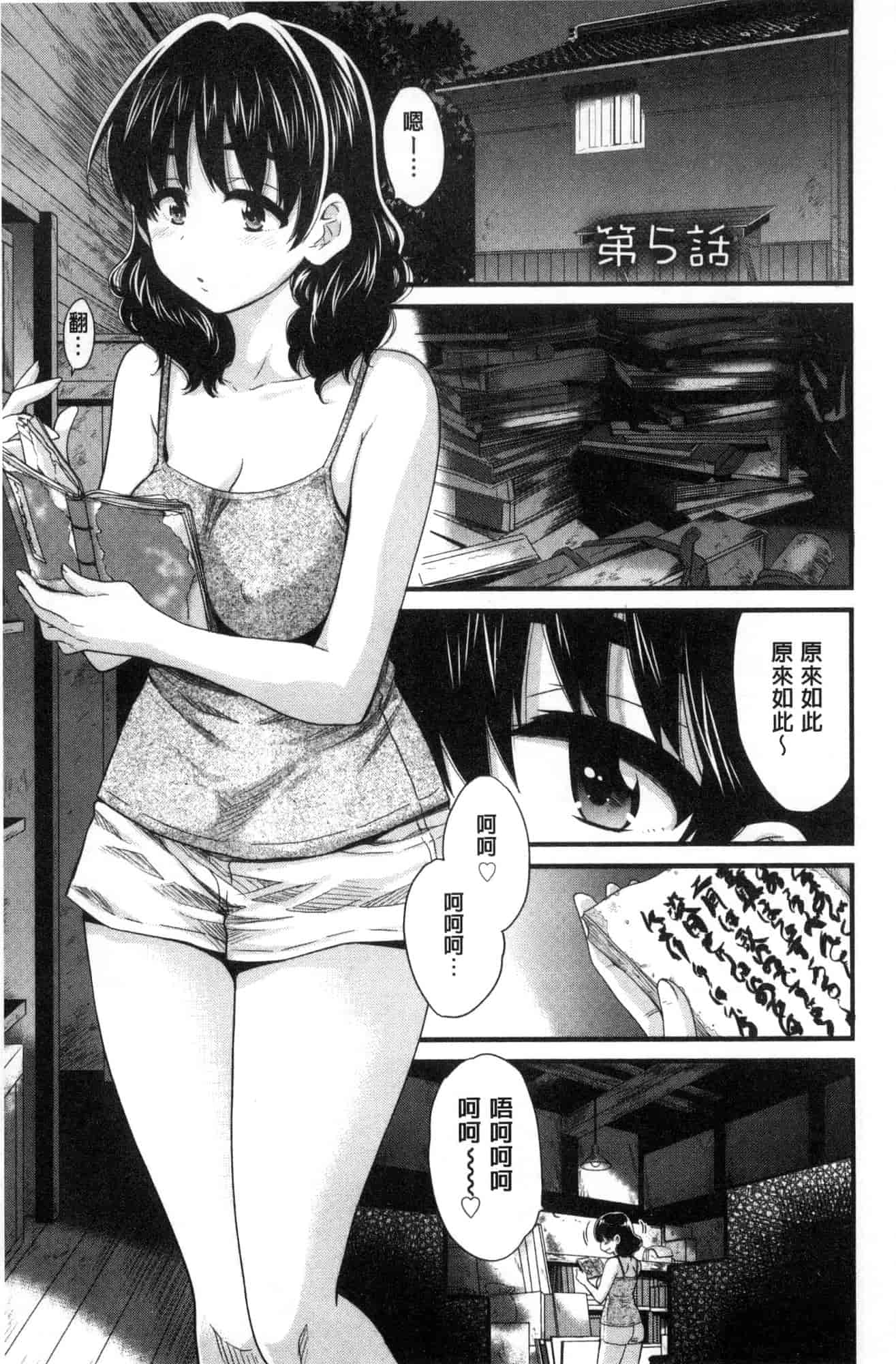 汉化版-[ポン貴花田]  あやつれ！シスターズ 操弄意志！發情四姊妹 [風的工房] C3585_第4集