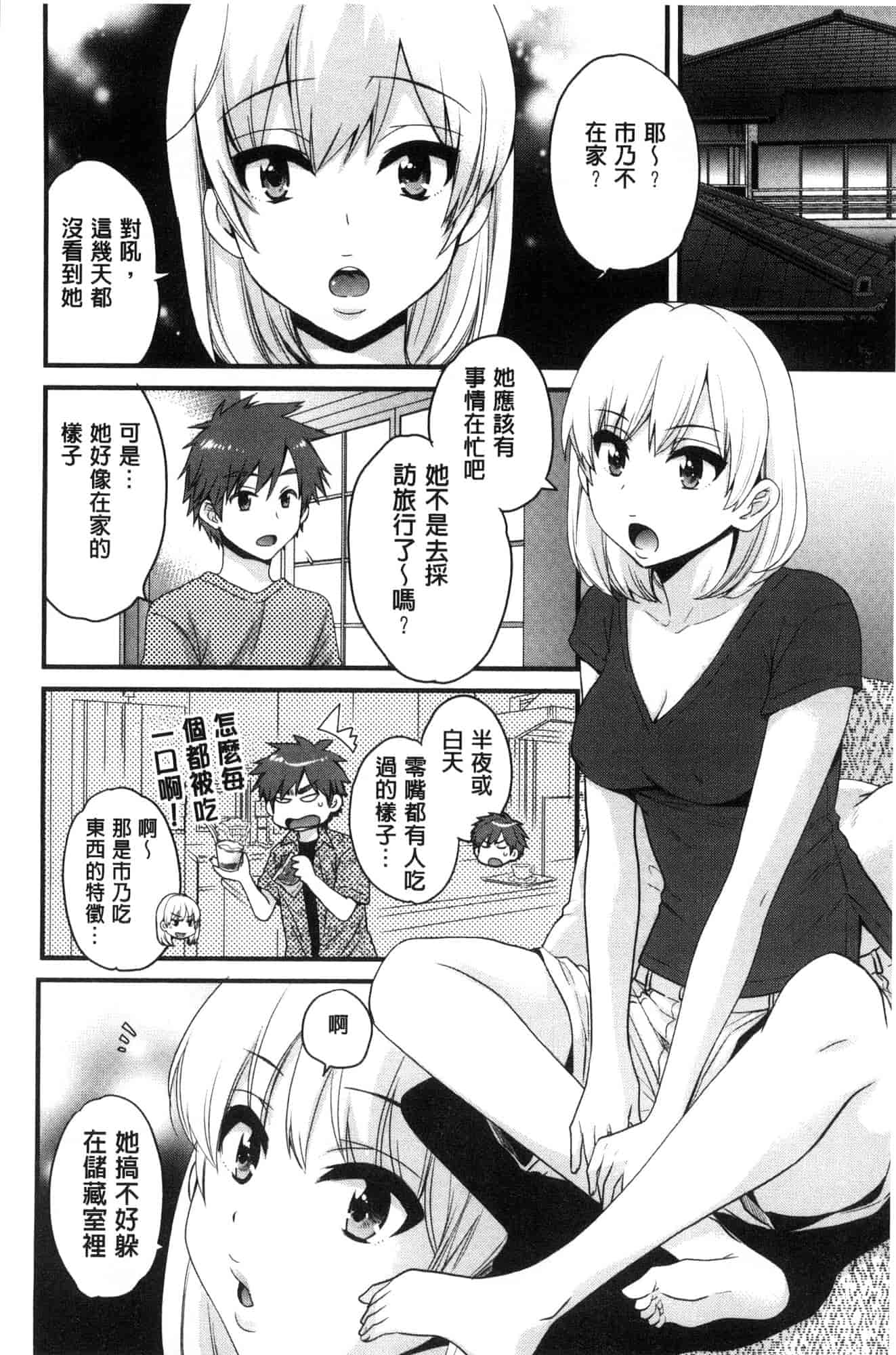 汉化版-[ポン貴花田]  あやつれ！シスターズ 操弄意志！發情四姊妹 [風的工房] C3585_第4集