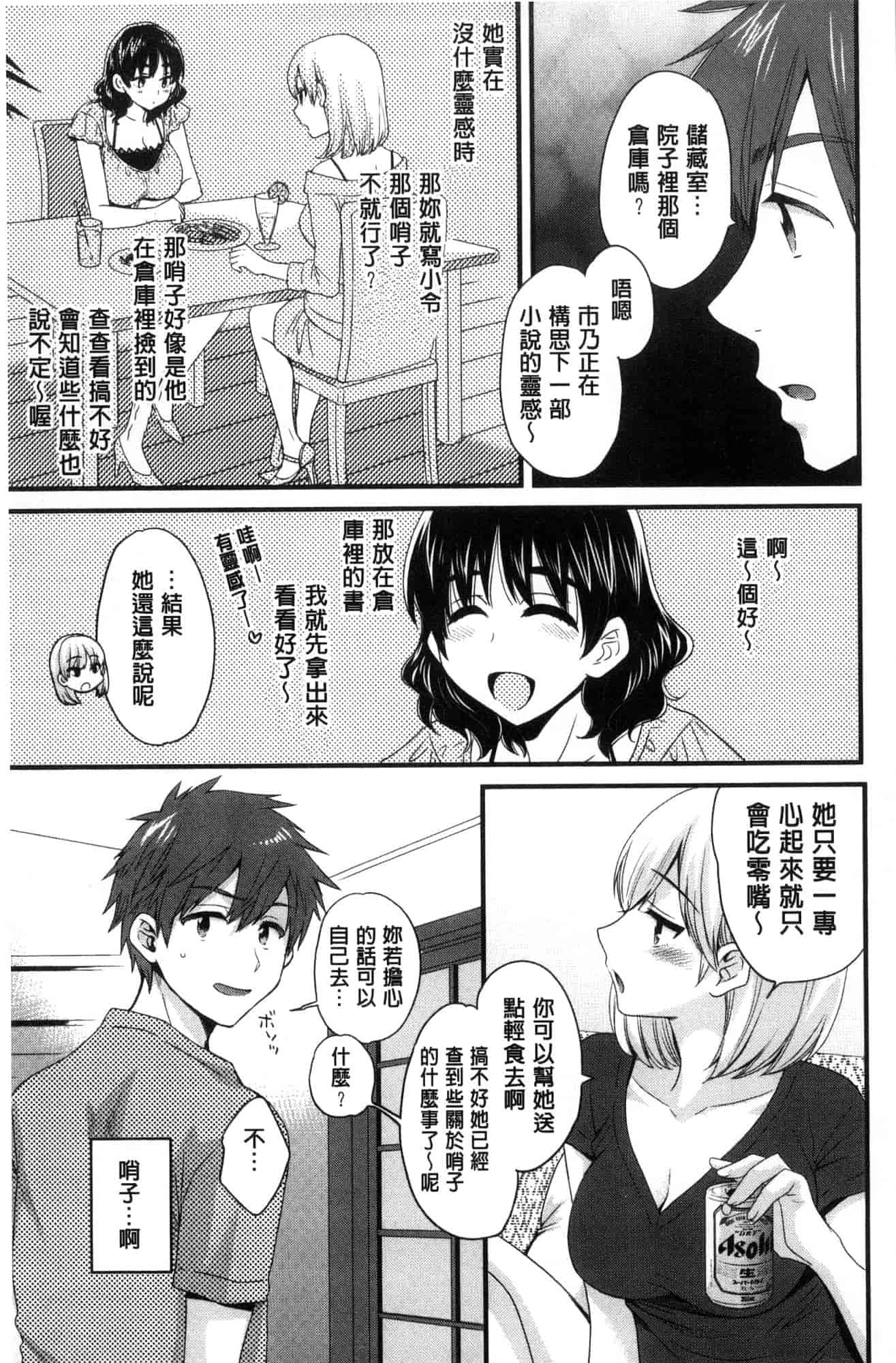 汉化版-[ポン貴花田]  あやつれ！シスターズ 操弄意志！發情四姊妹 [風的工房] C3585_第4集