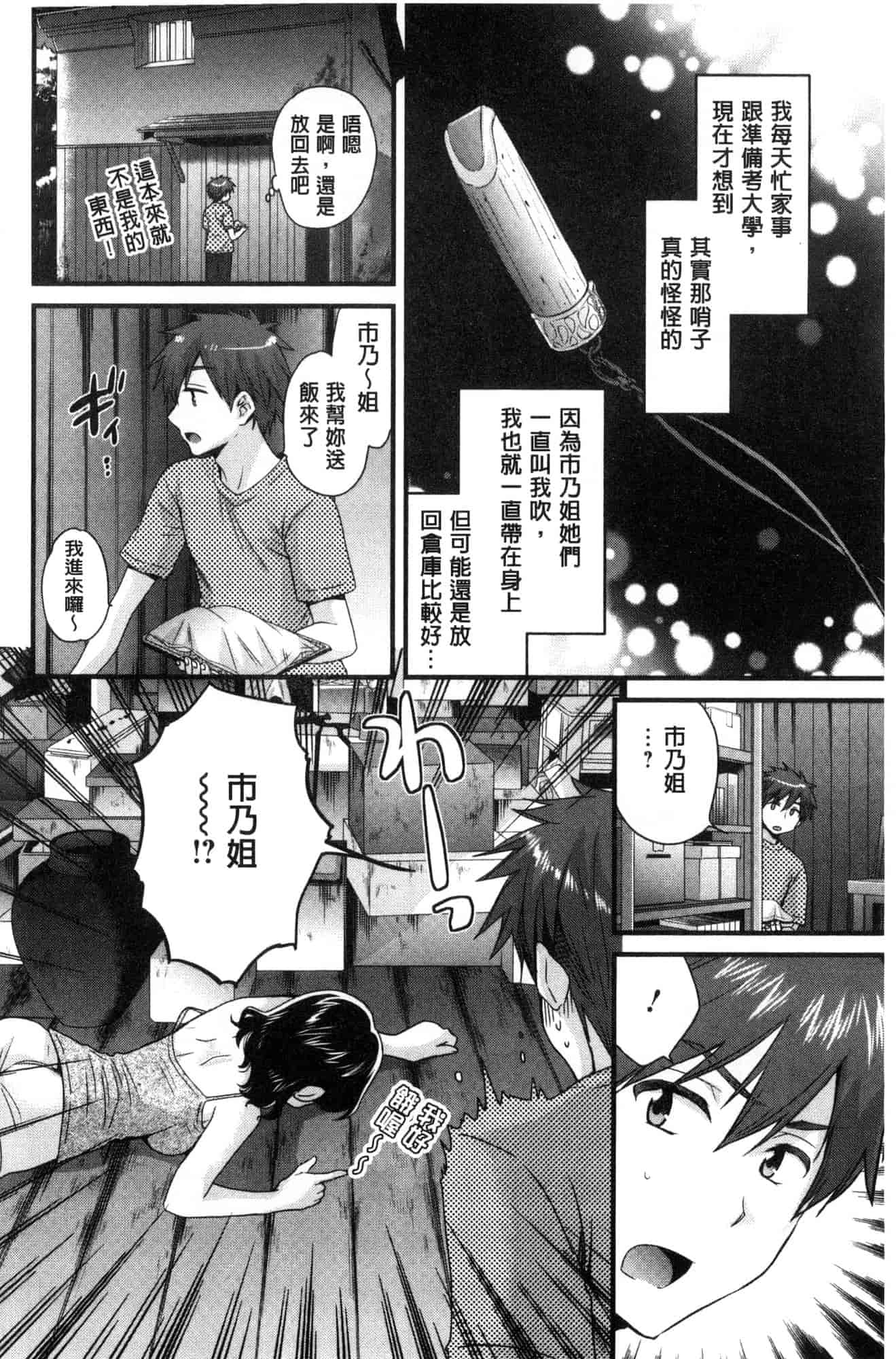 汉化版-[ポン貴花田]  あやつれ！シスターズ 操弄意志！發情四姊妹 [風的工房] C3585_第4集