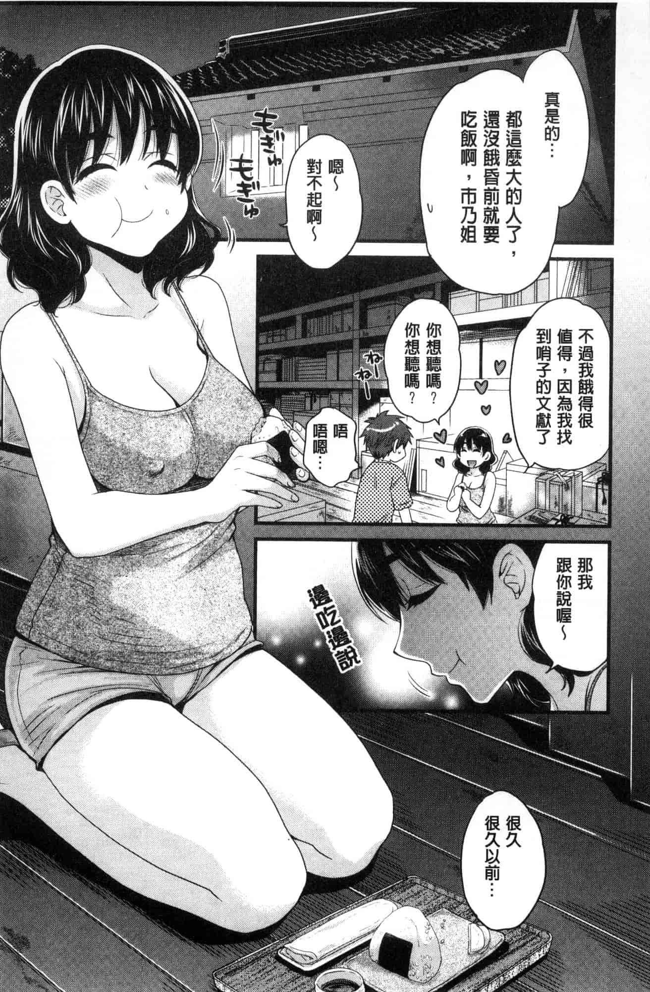 汉化版-[ポン貴花田]  あやつれ！シスターズ 操弄意志！發情四姊妹 [風的工房] C3585_第4集