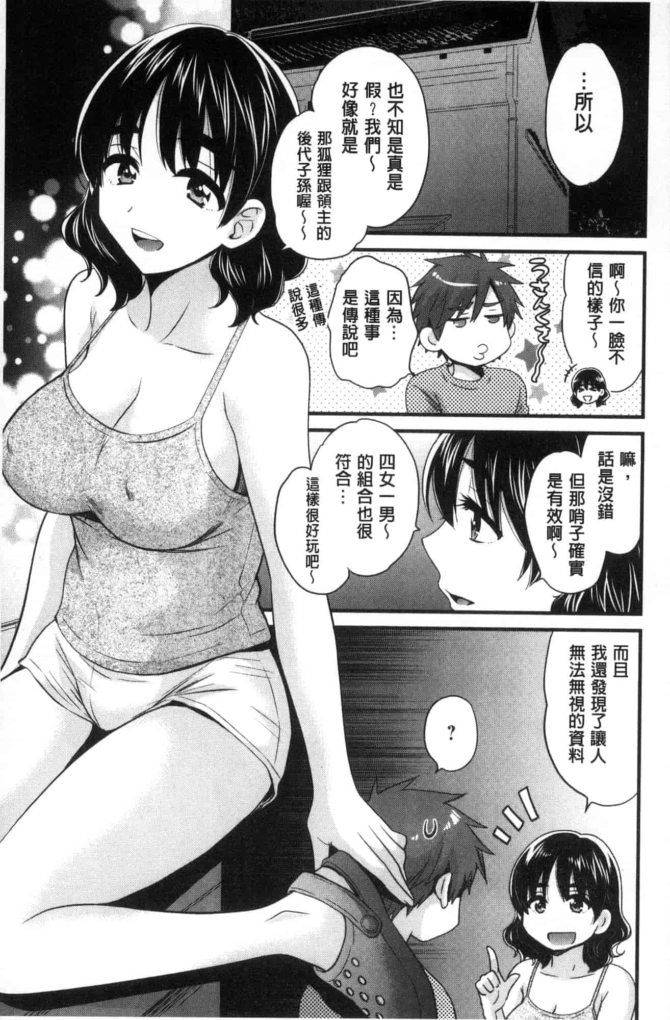 汉化版-[ポン貴花田]  あやつれ！シスターズ 操弄意志！發情四姊妹 [風的工房] C3585_第4集