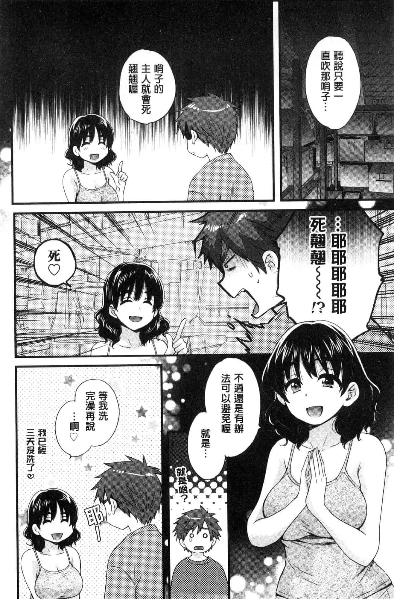汉化版-[ポン貴花田]  あやつれ！シスターズ 操弄意志！發情四姊妹 [風的工房] C3585_第4集