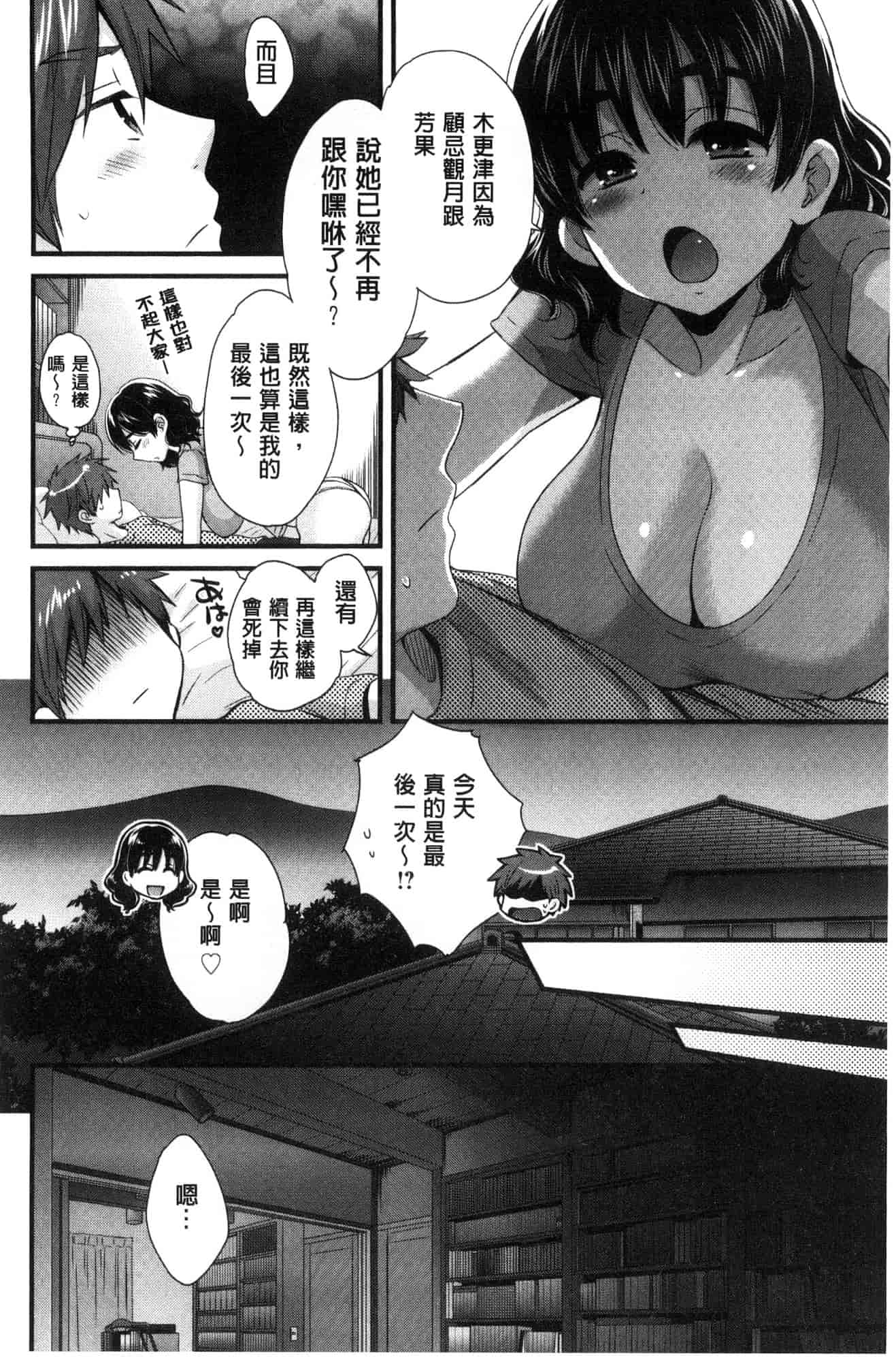 汉化版-[ポン貴花田]  あやつれ！シスターズ 操弄意志！發情四姊妹 [風的工房] C3585_第4集