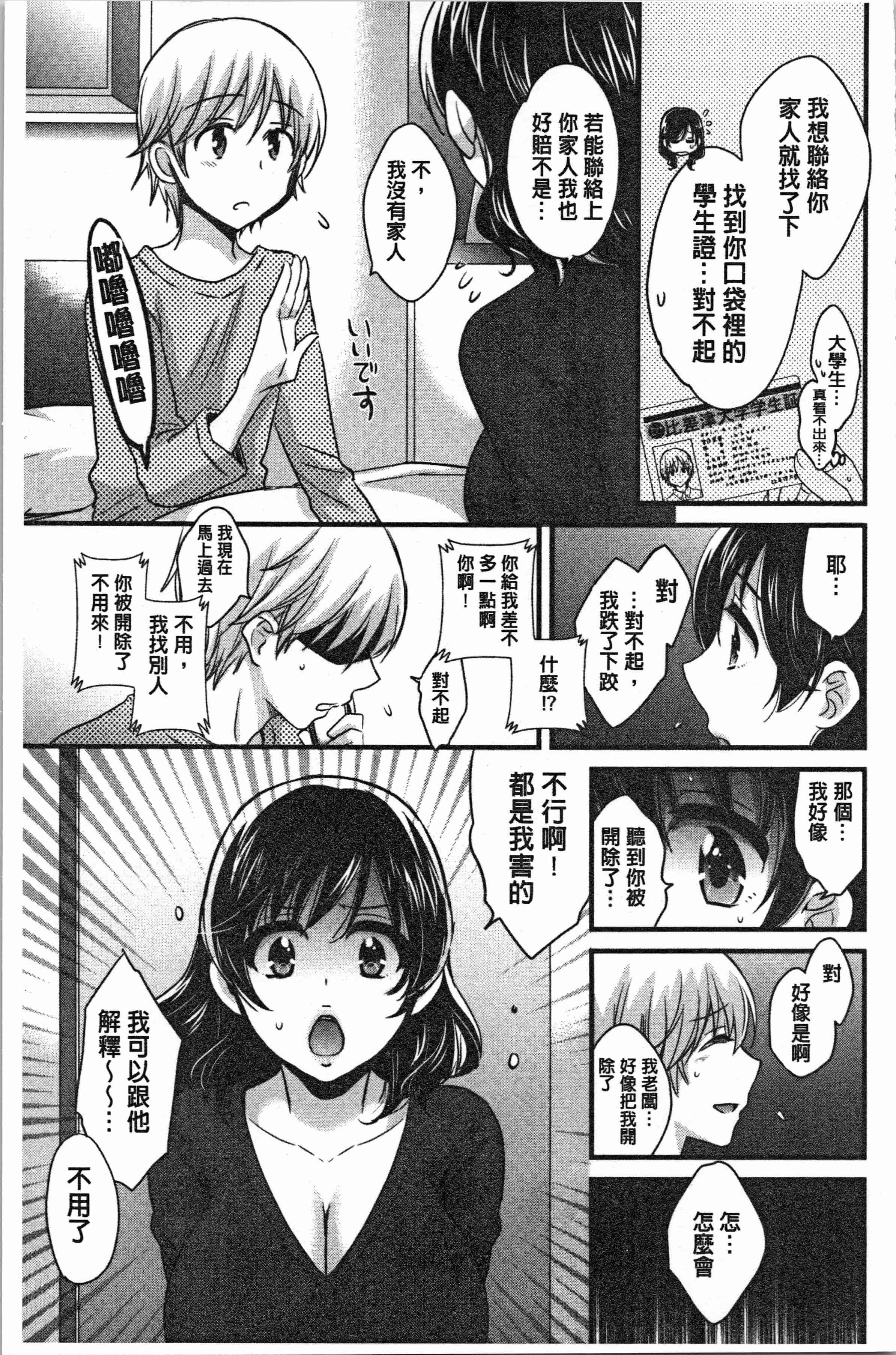 汉化版-[ポン貴花田] おっとりみだらな三上さん [4K[S版]掃圖組]_第1集