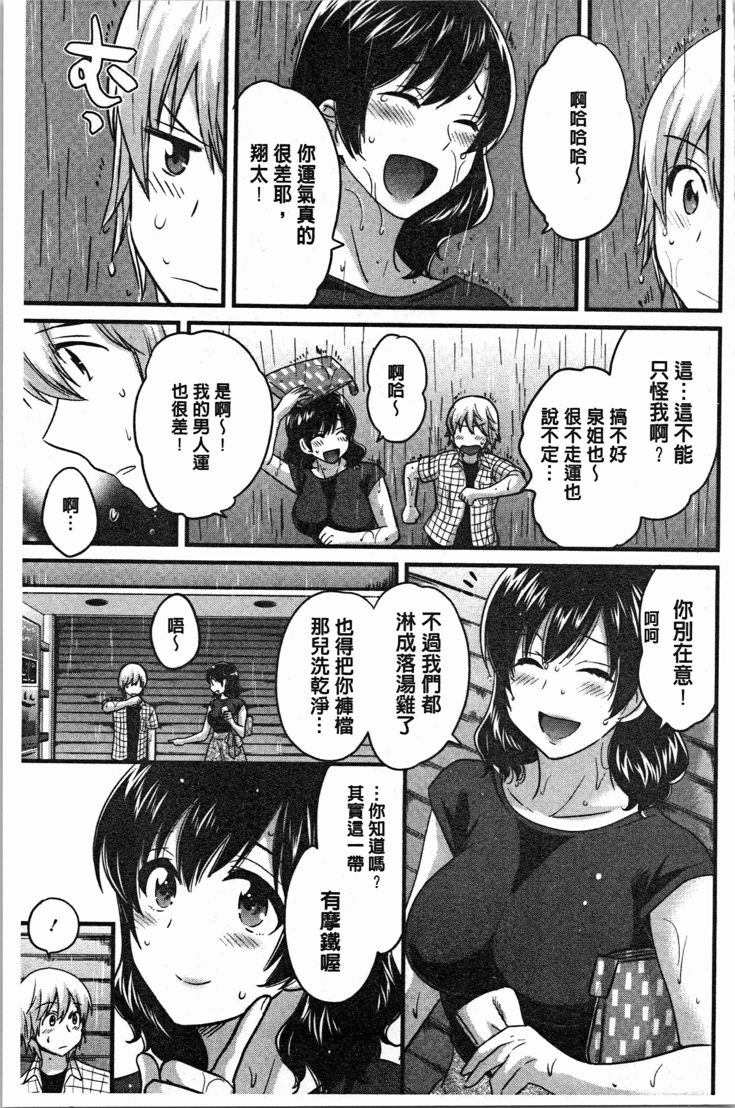 汉化版-[ポン貴花田] おっとりみだらな三上さん [4K[S版]掃圖組]_第5集