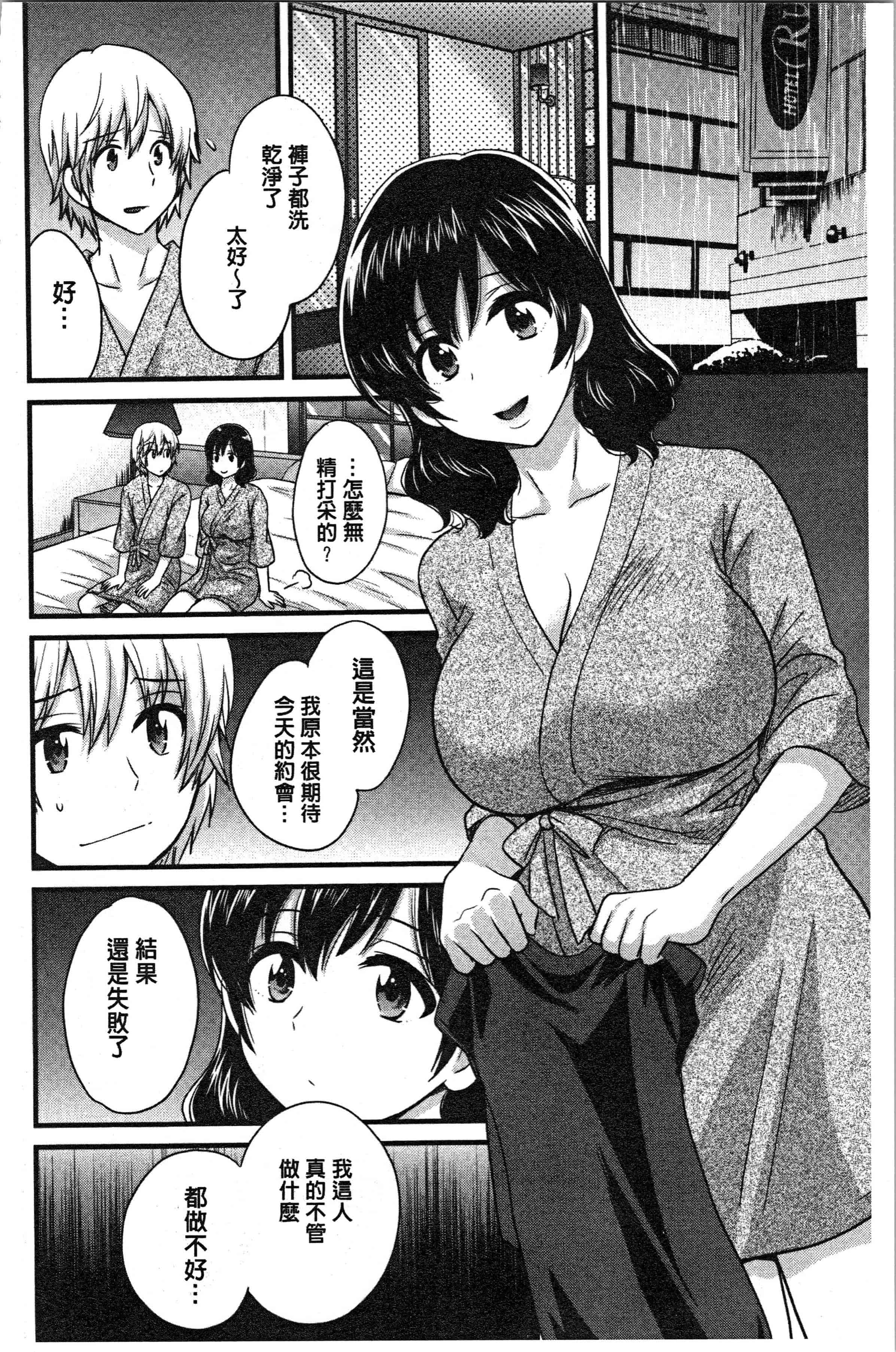 汉化版-[ポン貴花田] おっとりみだらな三上さん [4K[S版]掃圖組]_第5集