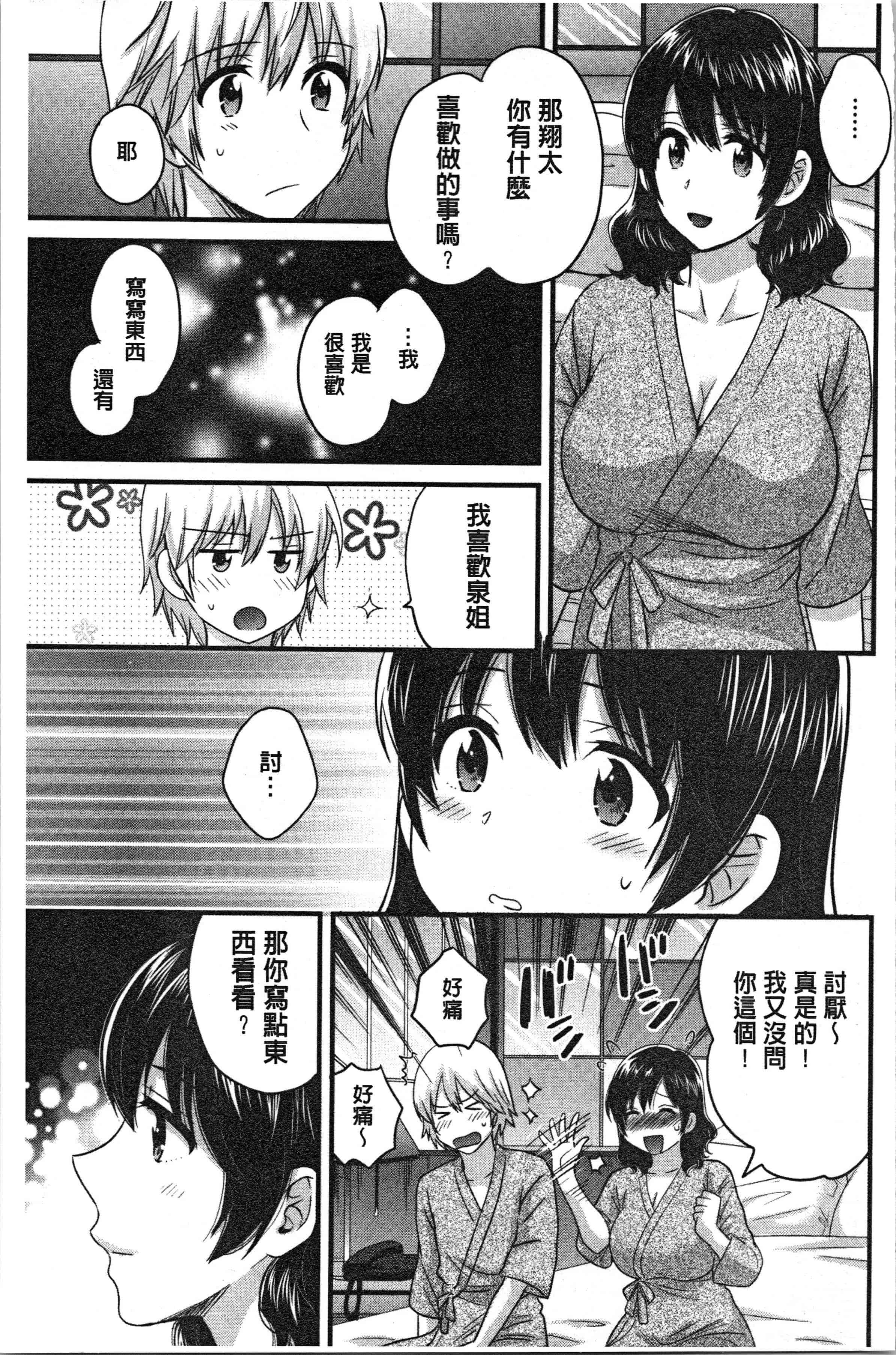 汉化版-[ポン貴花田] おっとりみだらな三上さん [4K[S版]掃圖組]_第5集