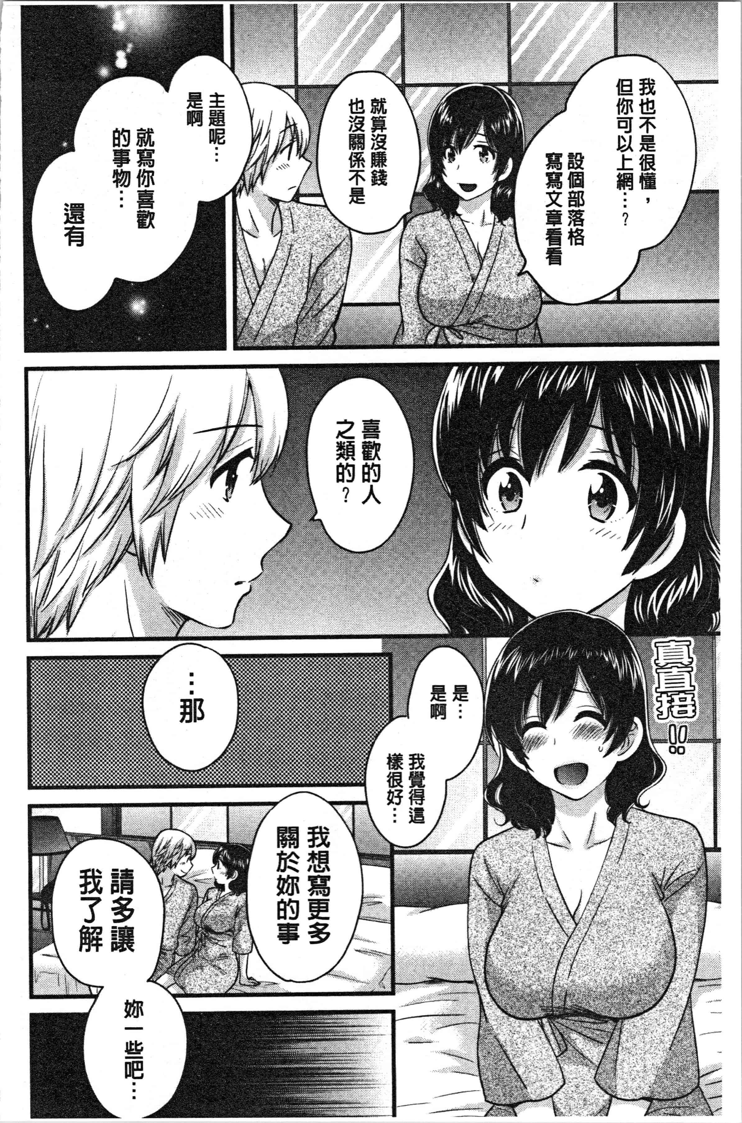 汉化版-[ポン貴花田] おっとりみだらな三上さん [4K[S版]掃圖組]_第5集