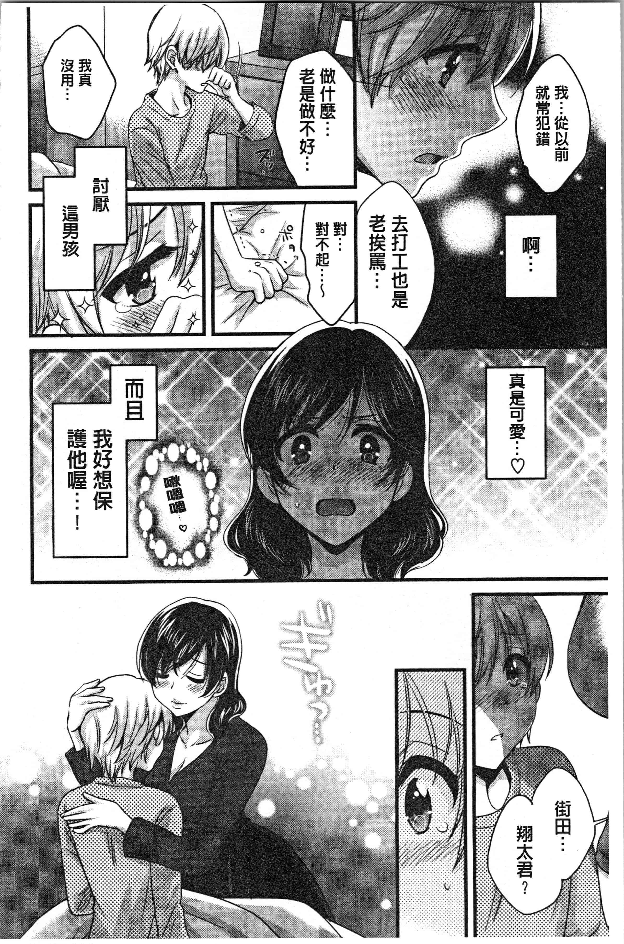 汉化版-[ポン貴花田] おっとりみだらな三上さん [4K[S版]掃圖組]_第1集