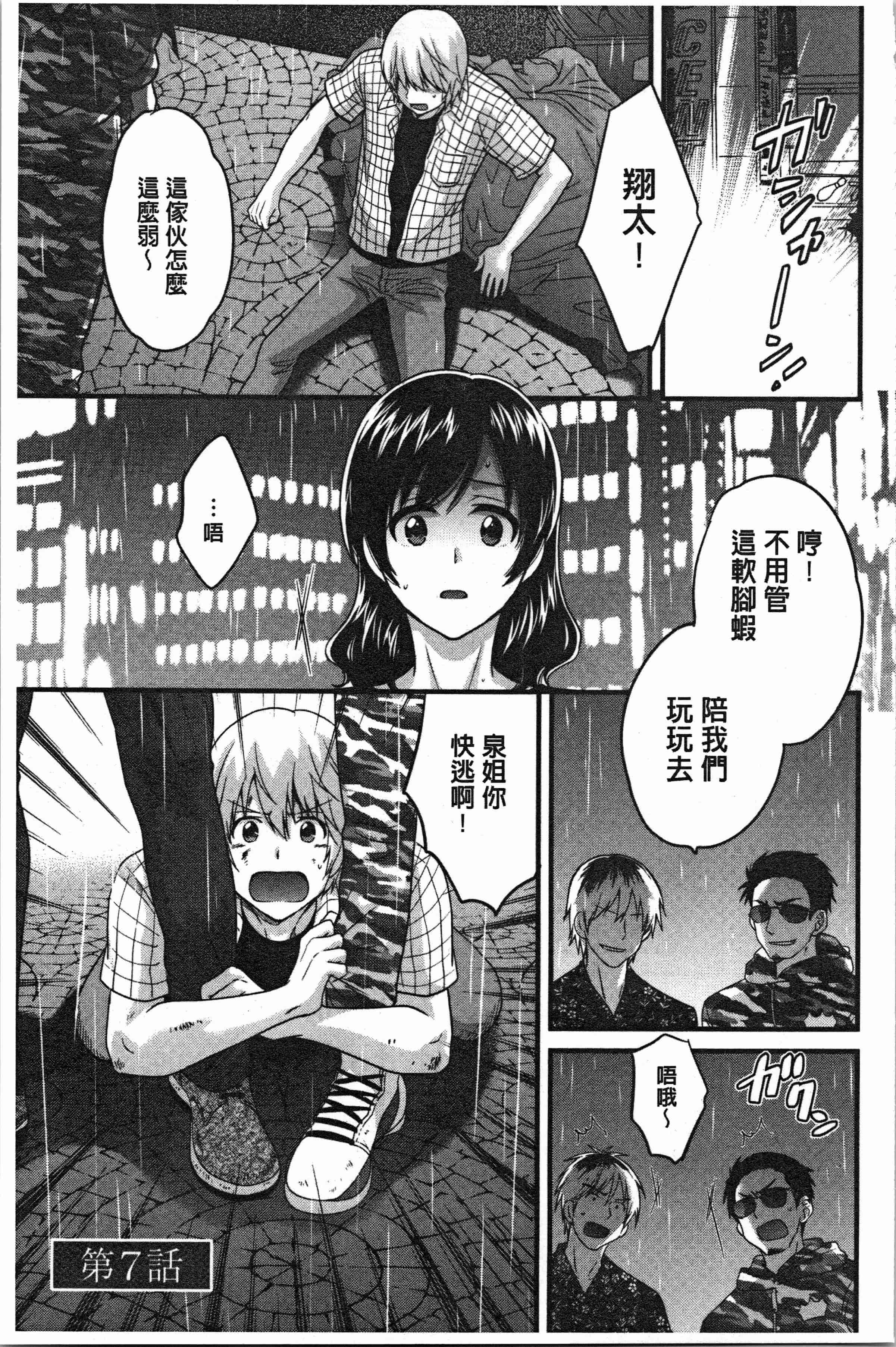 汉化版-[ポン貴花田] おっとりみだらな三上さん [4K[S版]掃圖組]_第5集