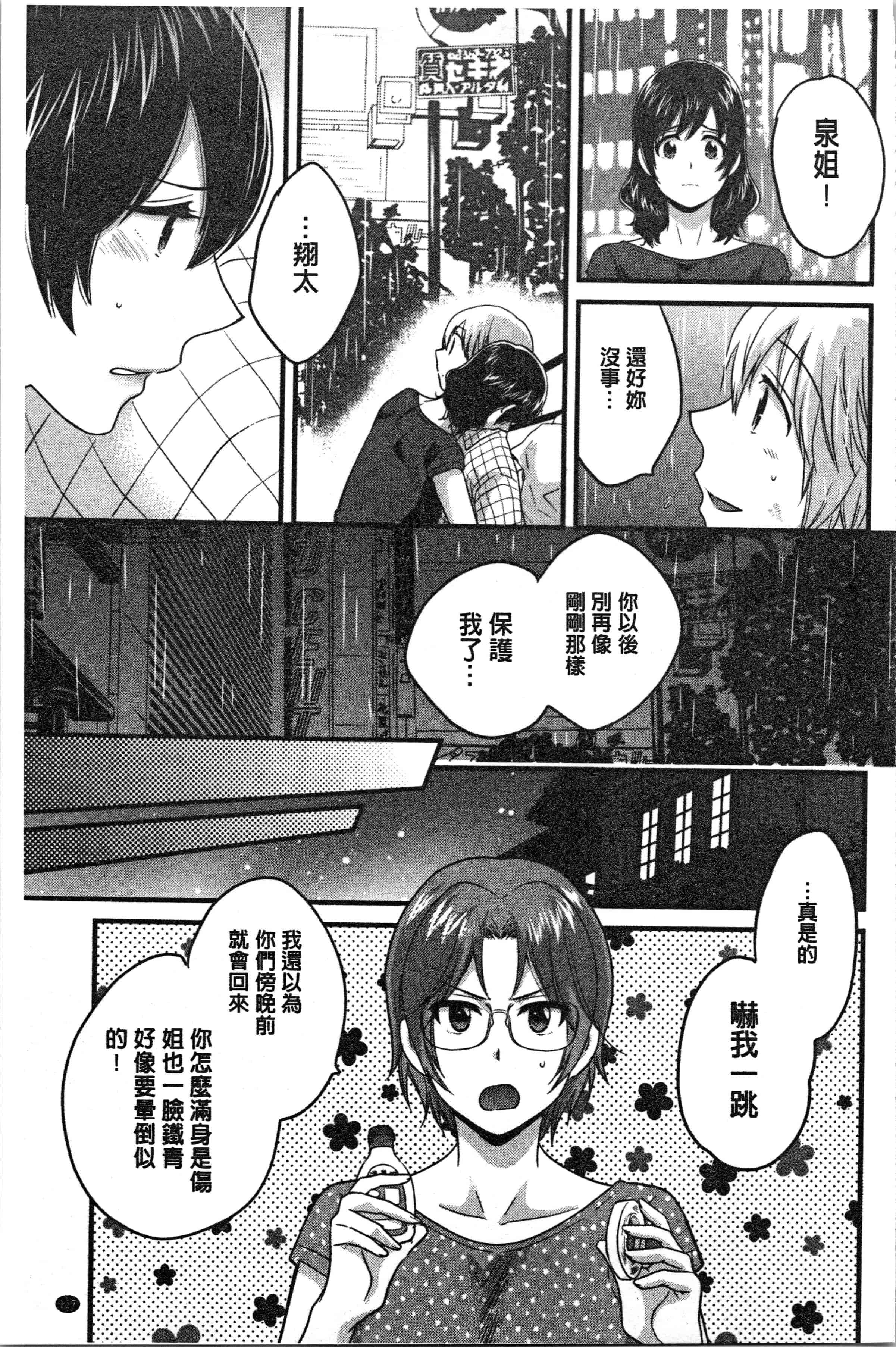 汉化版-[ポン貴花田] おっとりみだらな三上さん [4K[S版]掃圖組]_第5集