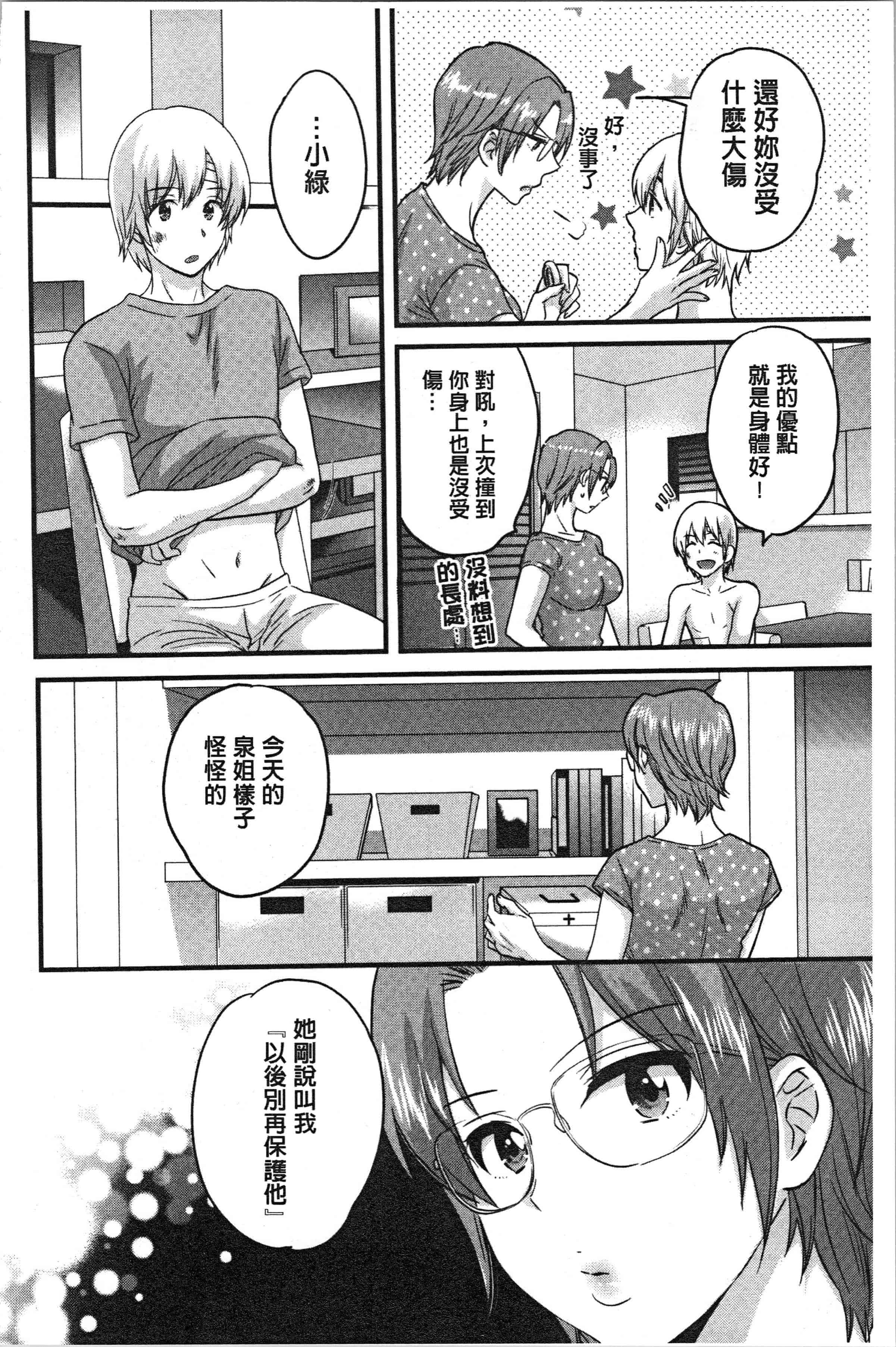 汉化版-[ポン貴花田] おっとりみだらな三上さん [4K[S版]掃圖組]_第5集