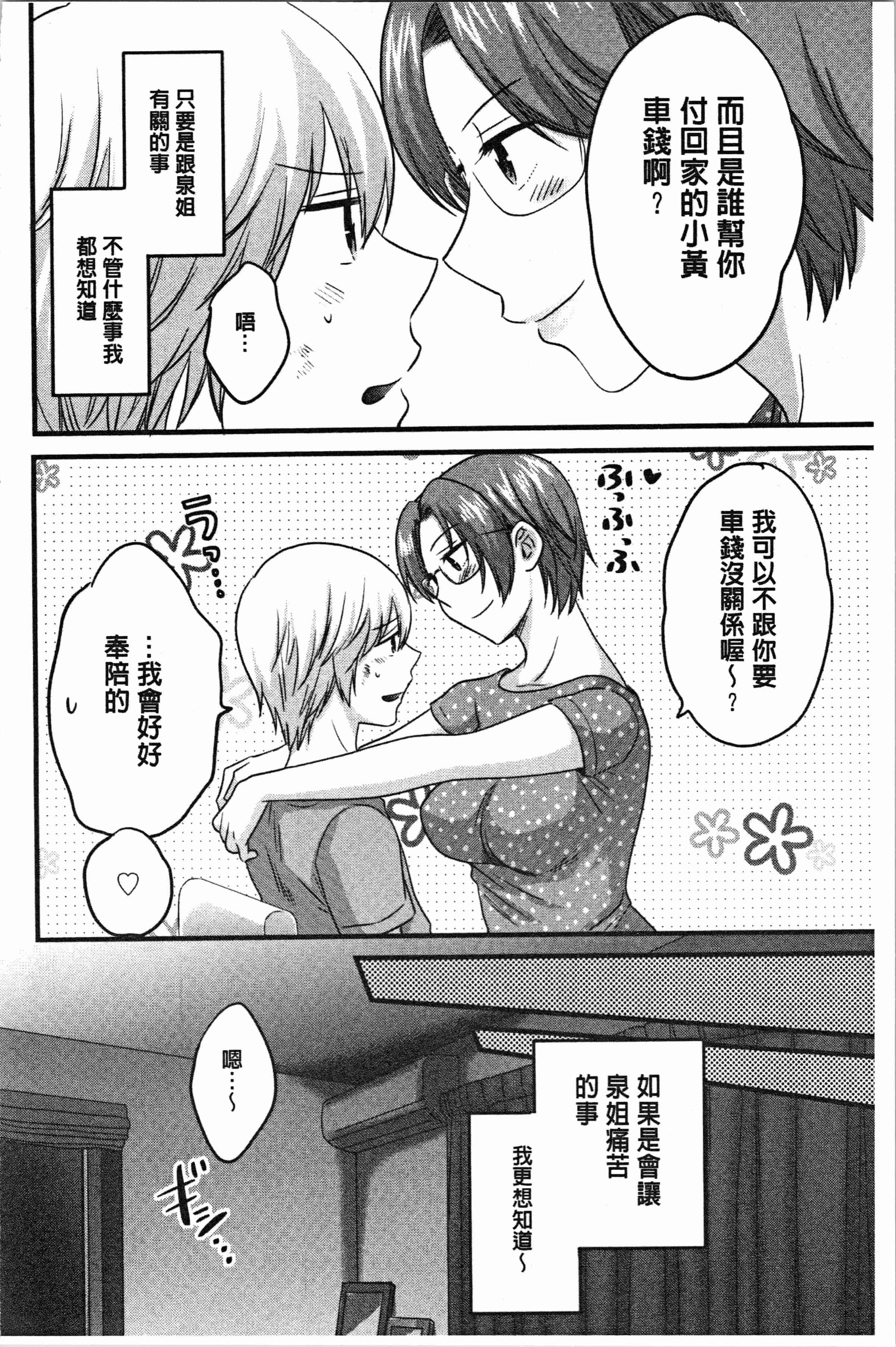 汉化版-[ポン貴花田] おっとりみだらな三上さん [4K[S版]掃圖組]_第5集