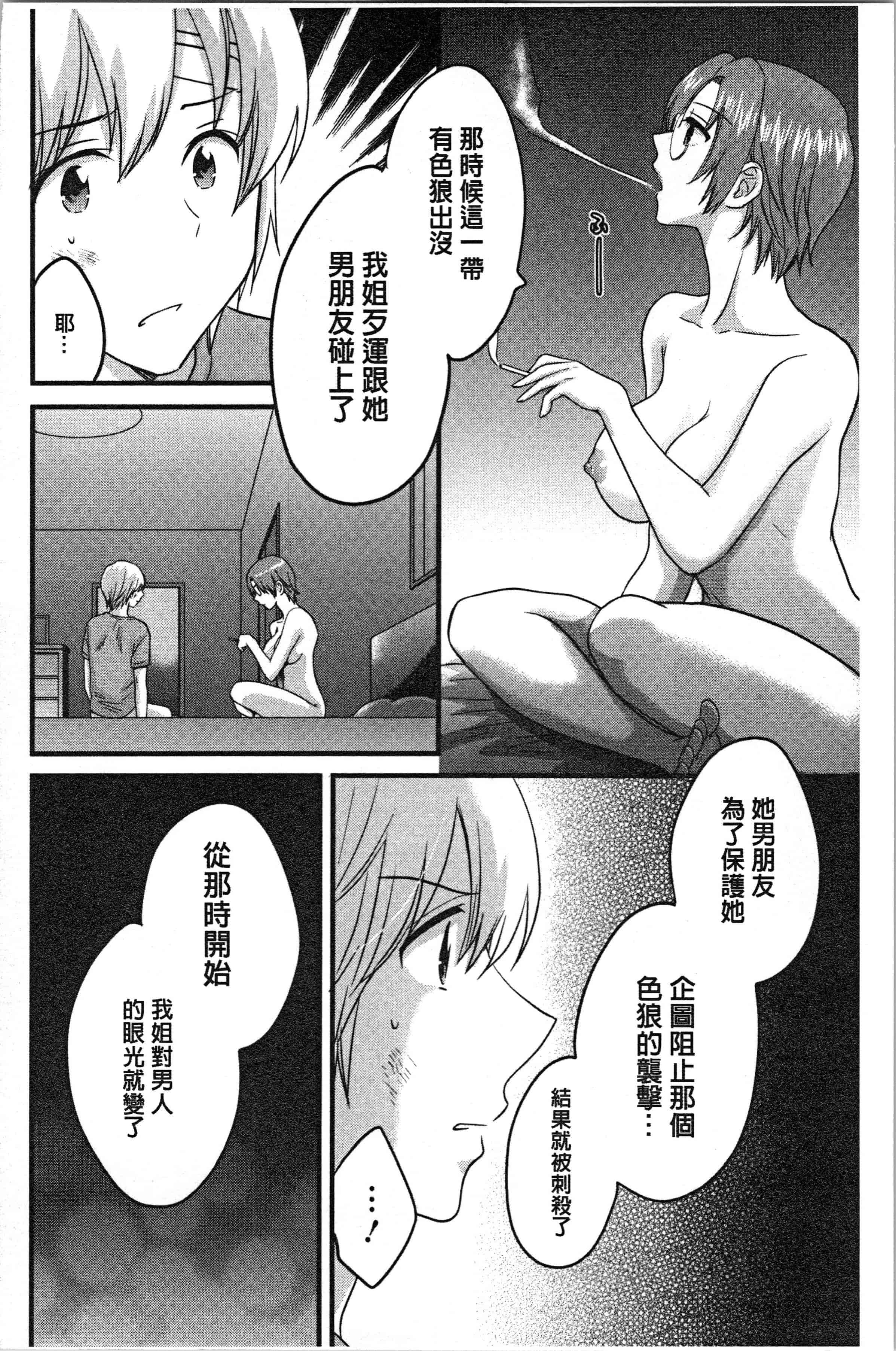 汉化版-[ポン貴花田] おっとりみだらな三上さん [4K[S版]掃圖組]_第6集