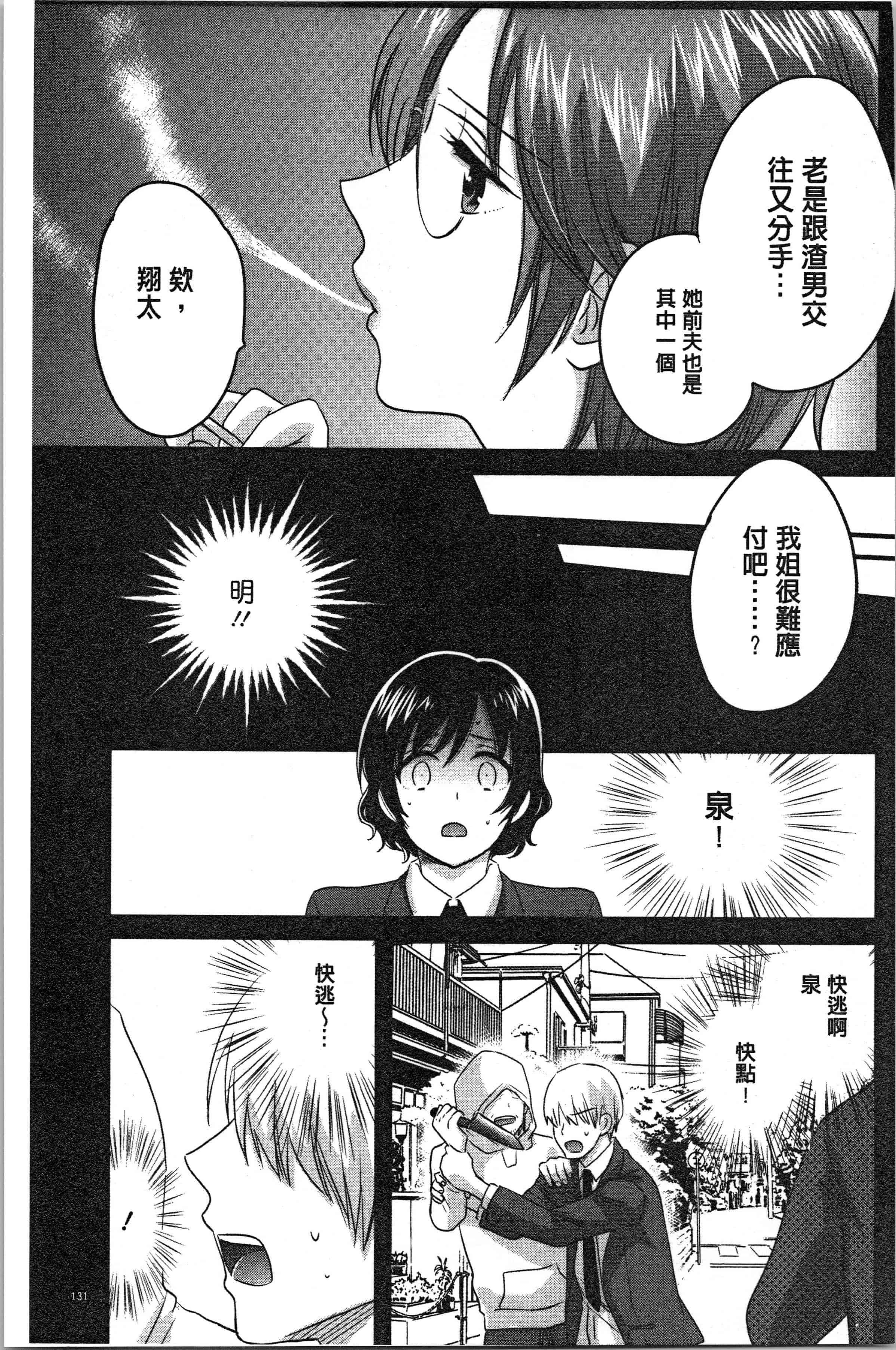 汉化版-[ポン貴花田] おっとりみだらな三上さん [4K[S版]掃圖組]_第6集
